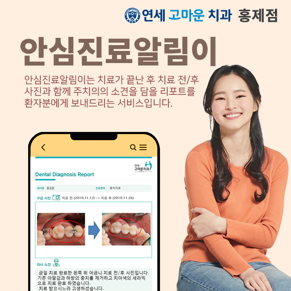 연세고마운치과의원 대표 이미지