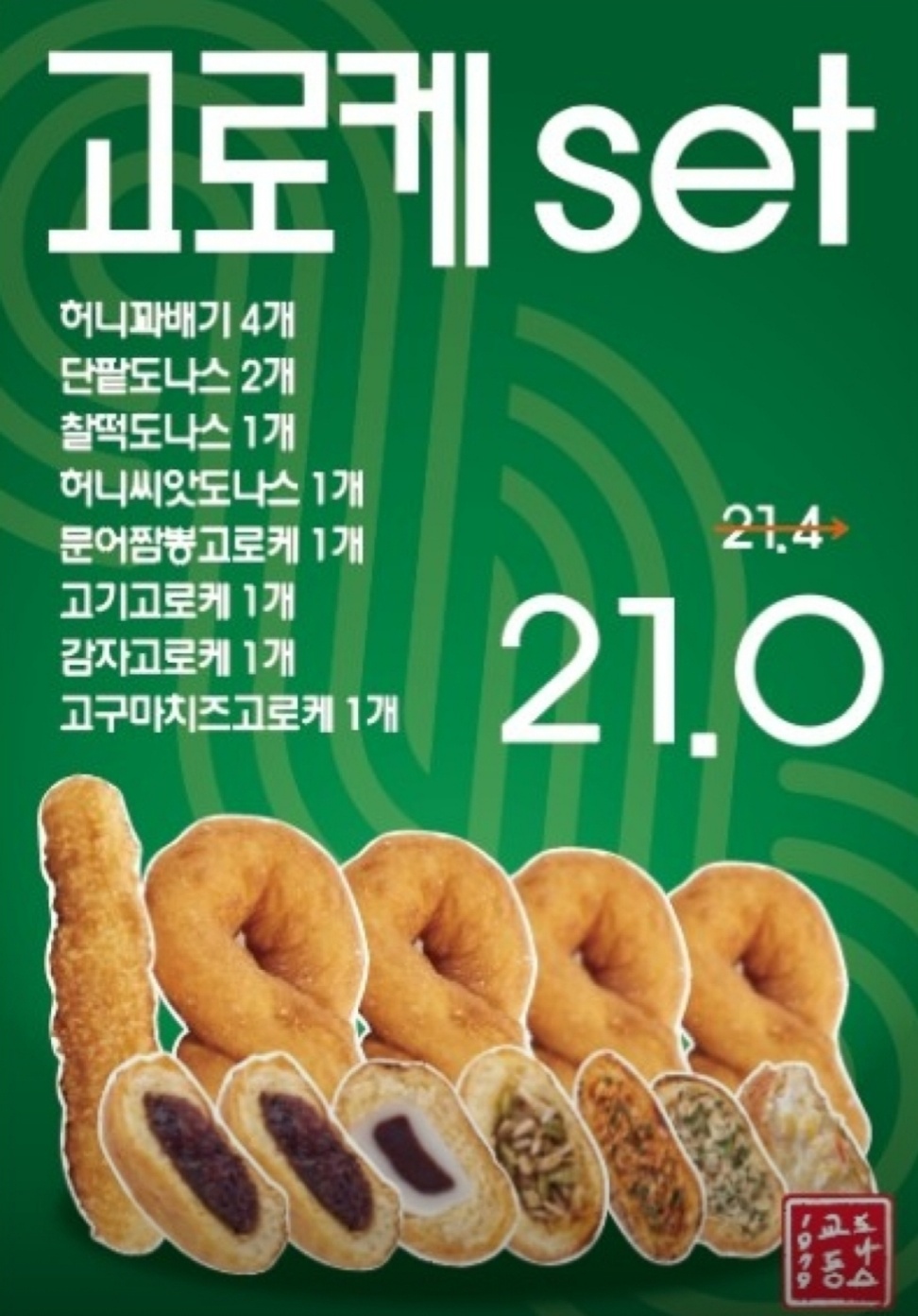교동도나스1979 청주가경아이파크점
