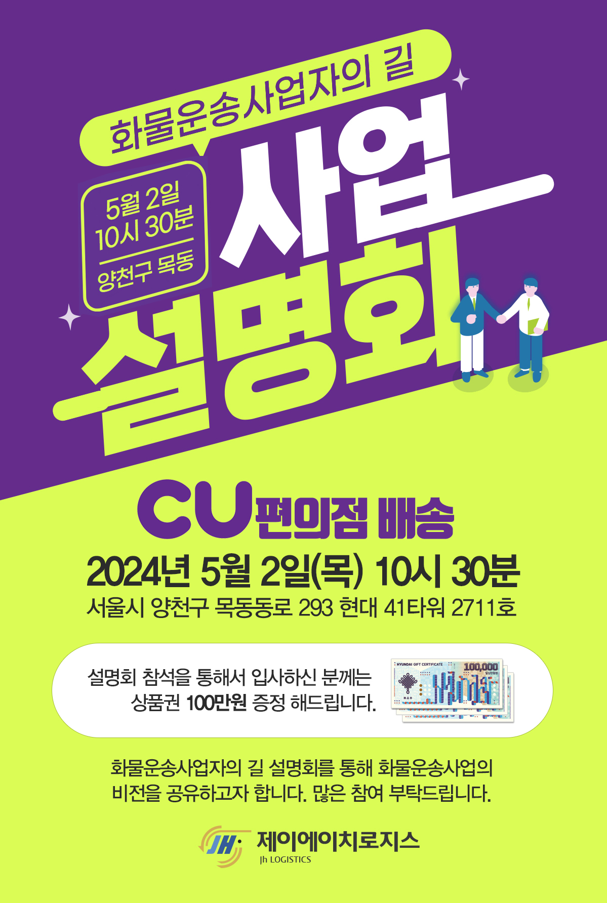 제이에이치로지스