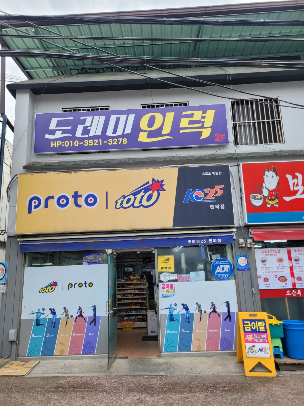 도레미인력 개발직업소개소