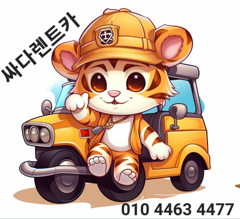 싸다렌트카 수원지점 대표 이미지