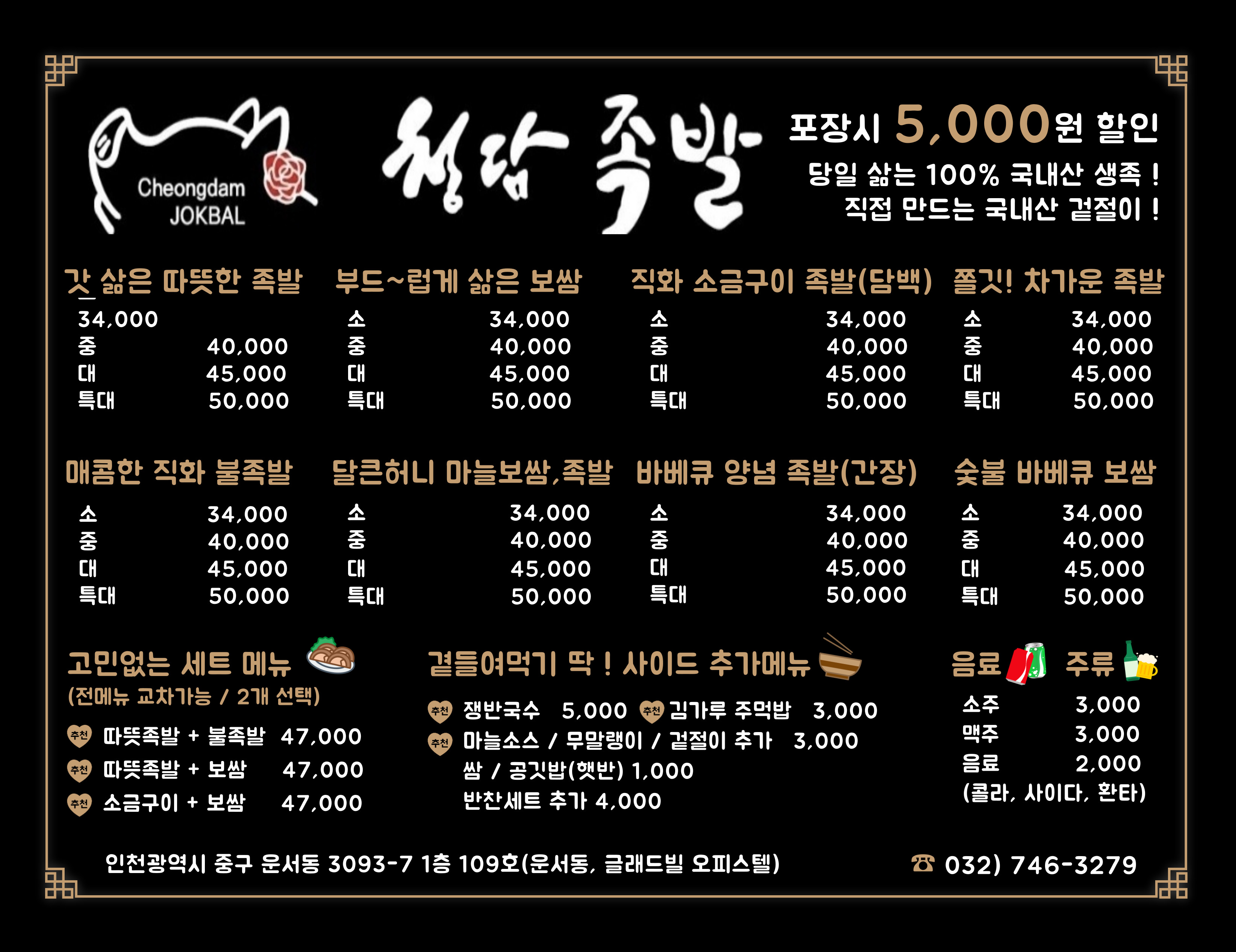 청담족발 영종점