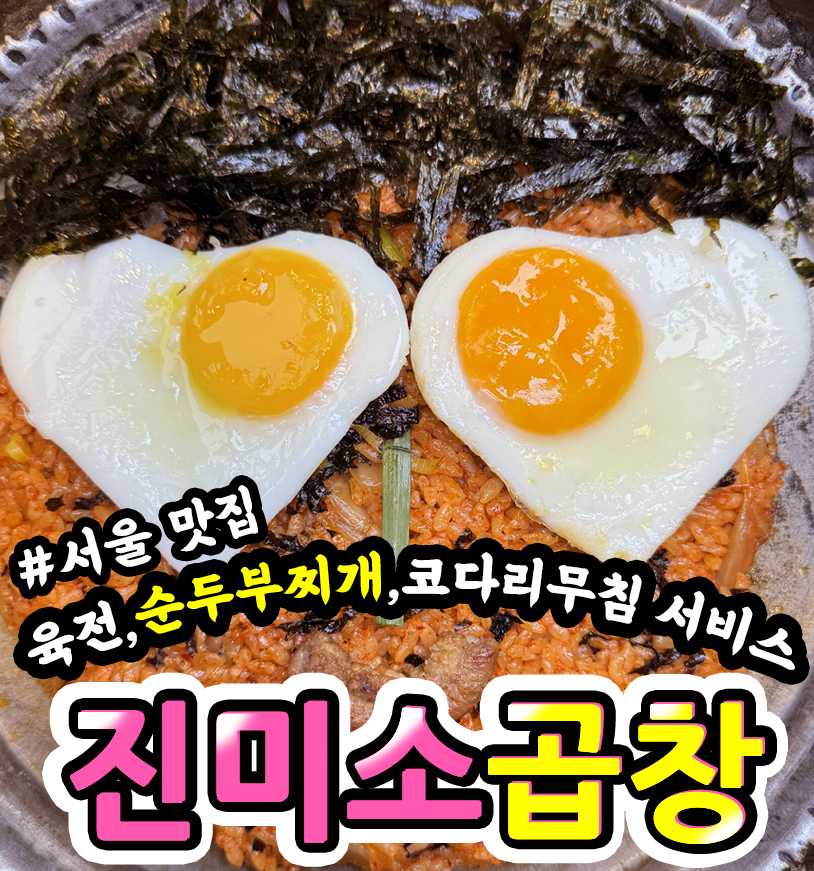 진미소곱창