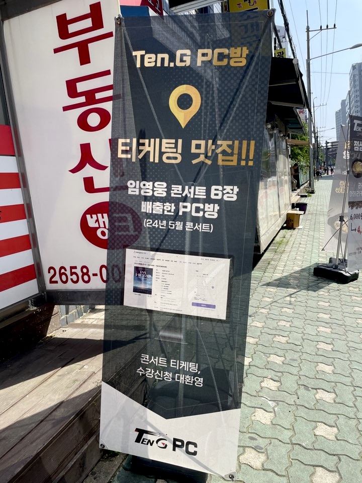 텐지피시방