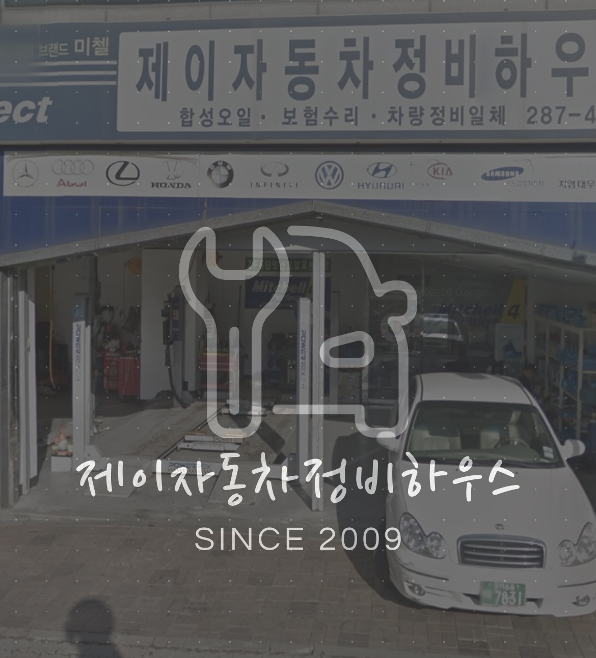 제이자동차정비하우스