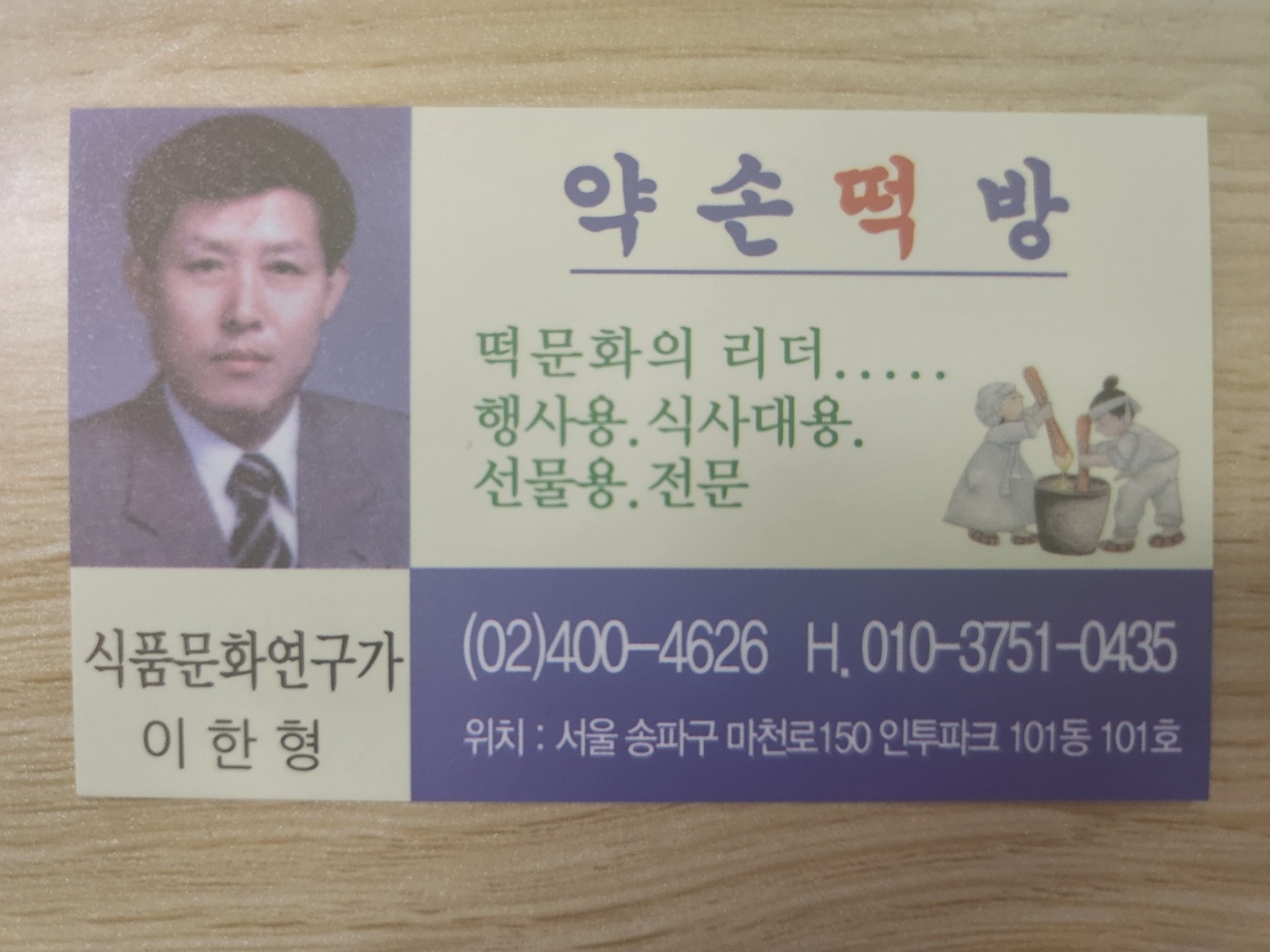 약손떡방 서울본점