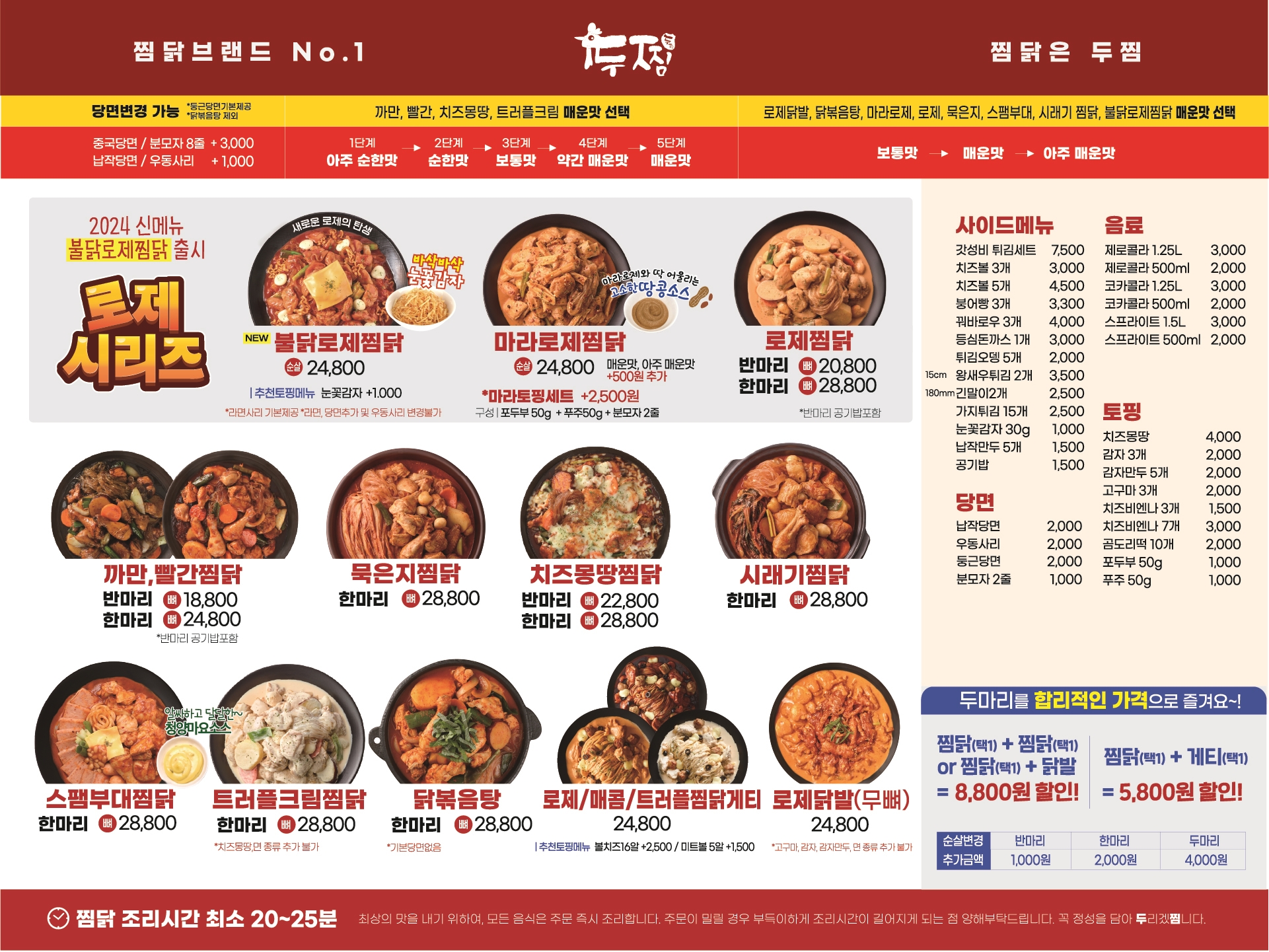 두찜 부산대점