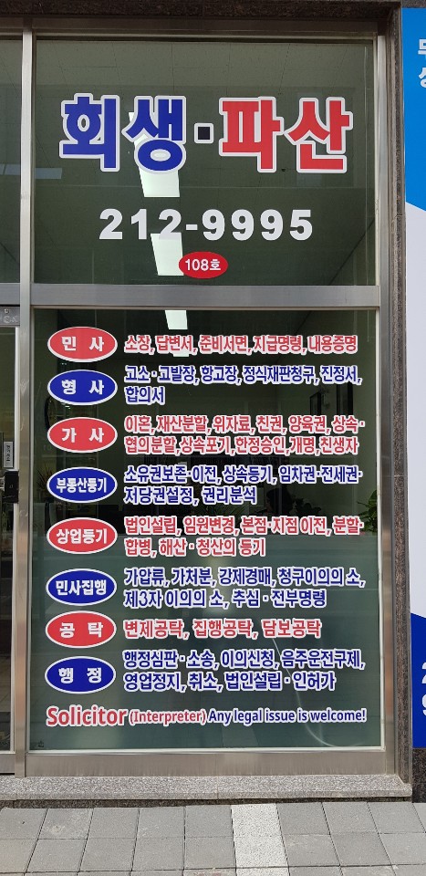 법무사최병문사무소