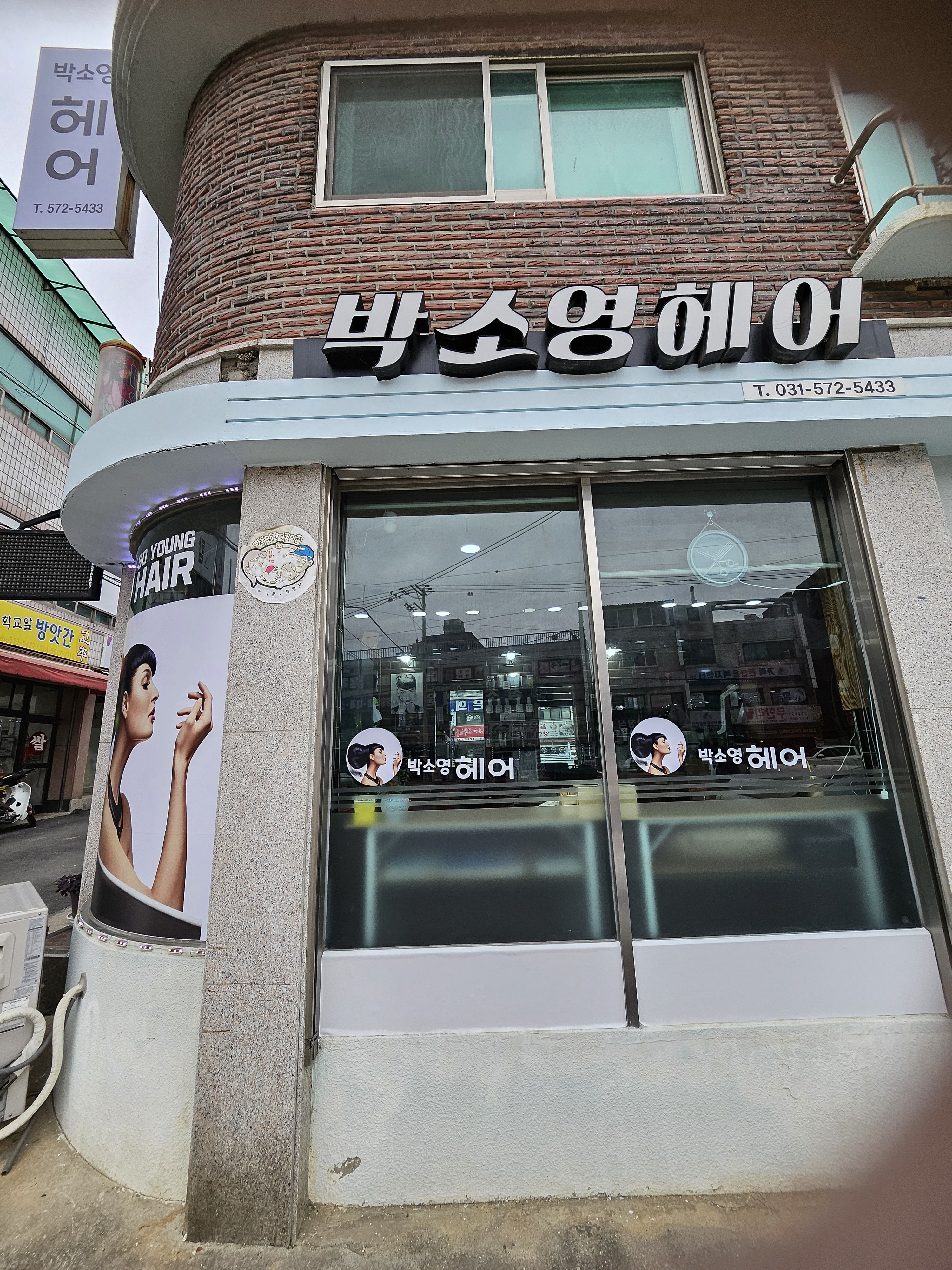 박소영 헤어클럽