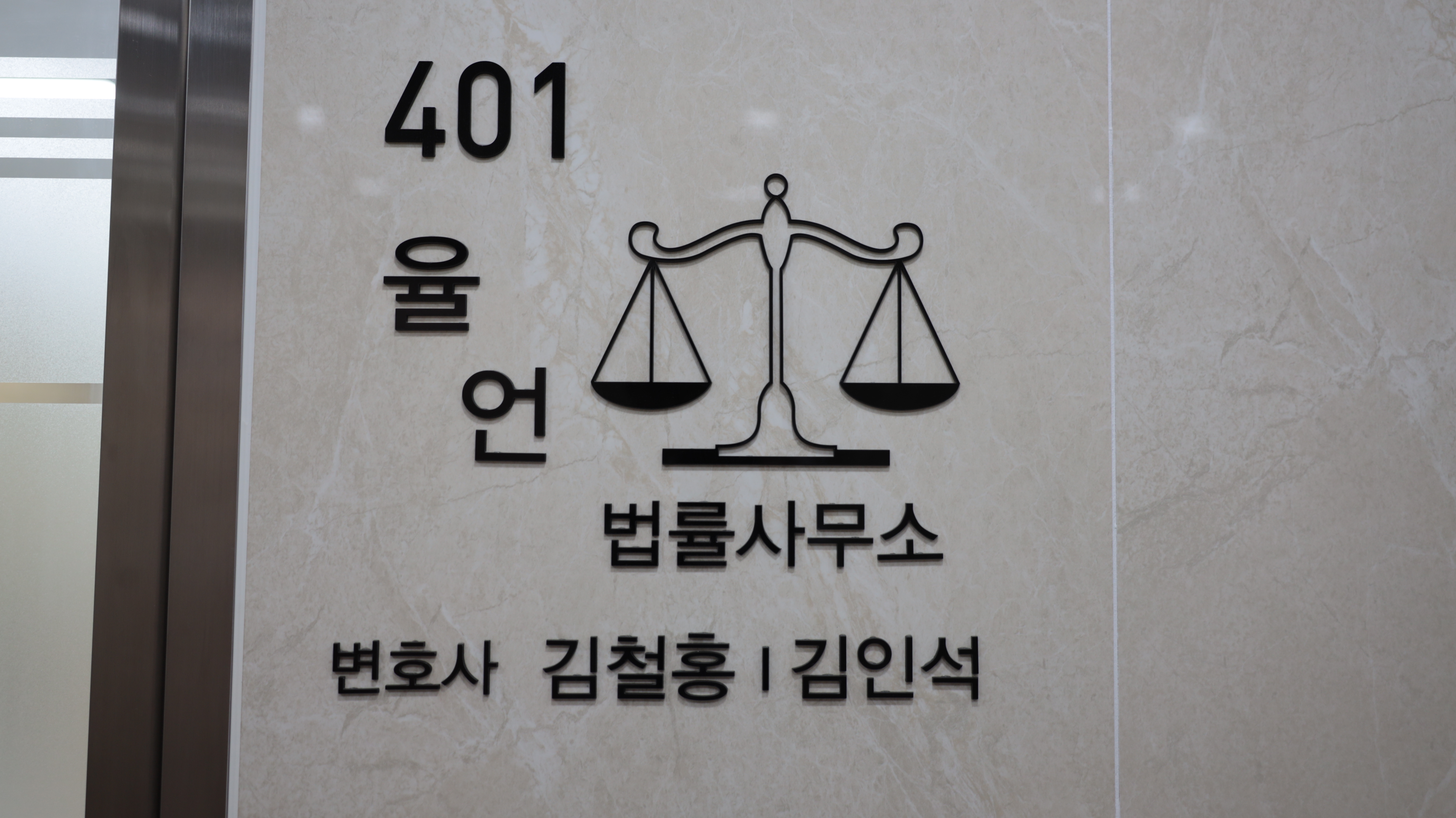 김인석법률사무소