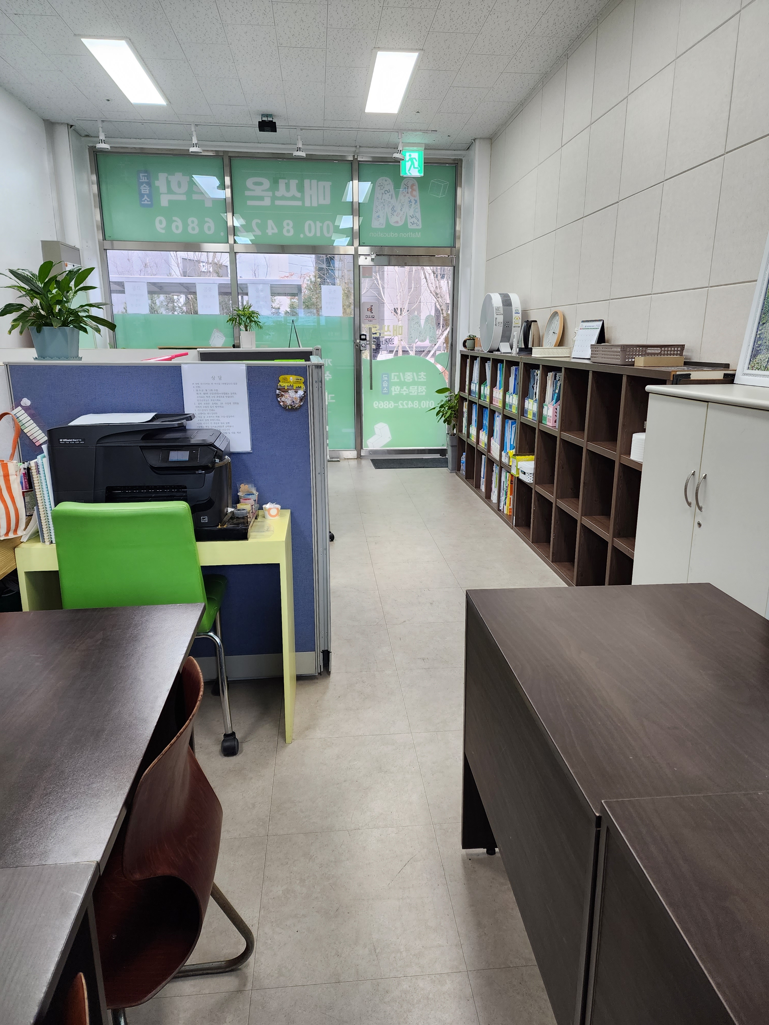 매쓰온수학교습소