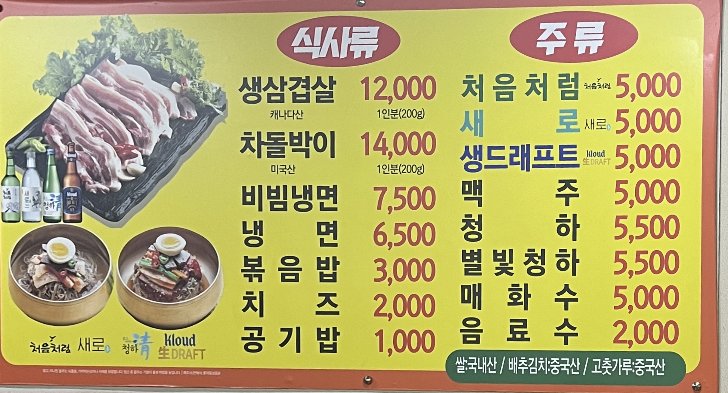 하나네생삼겹살