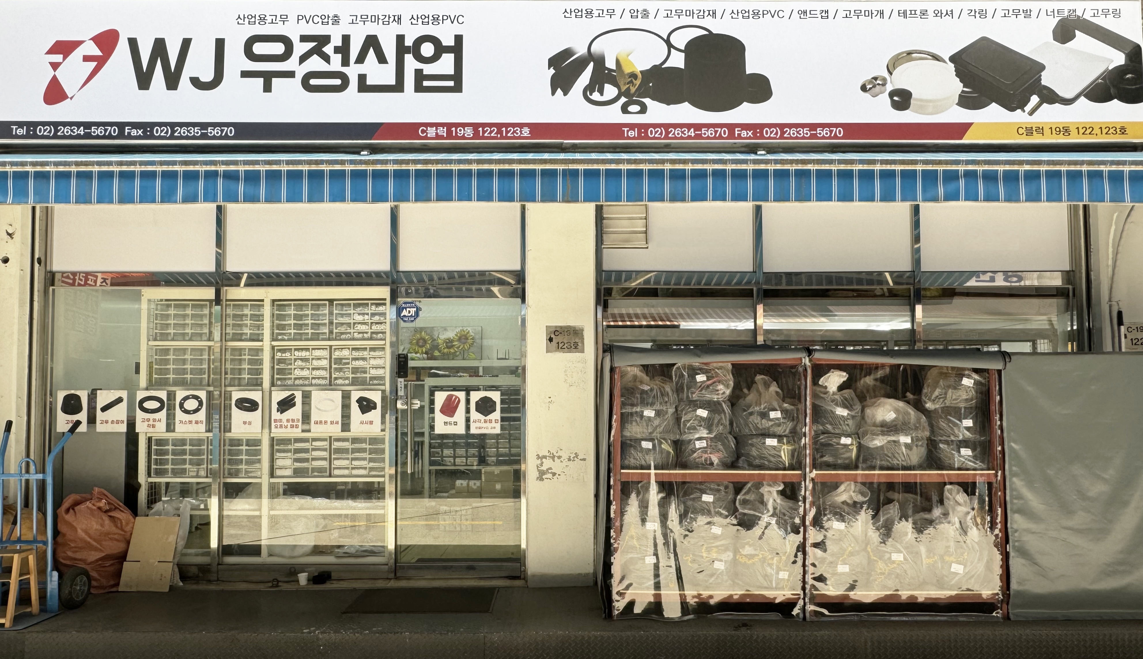 WJ우정산업