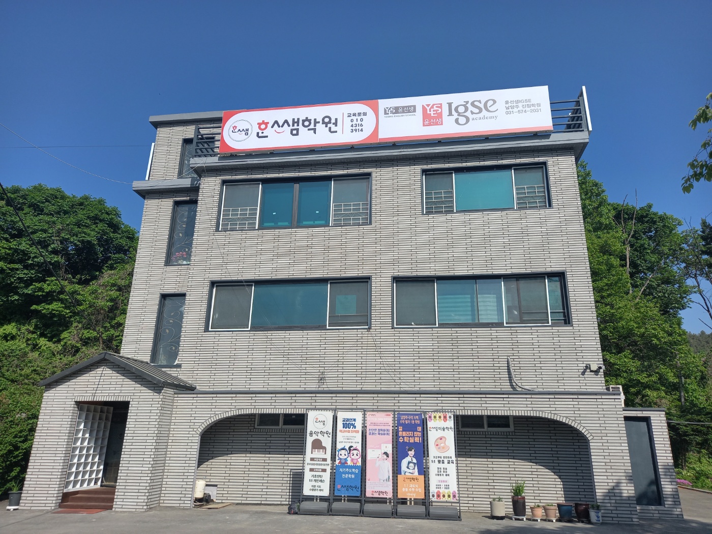윤선생 IGSE 남양주진접학원