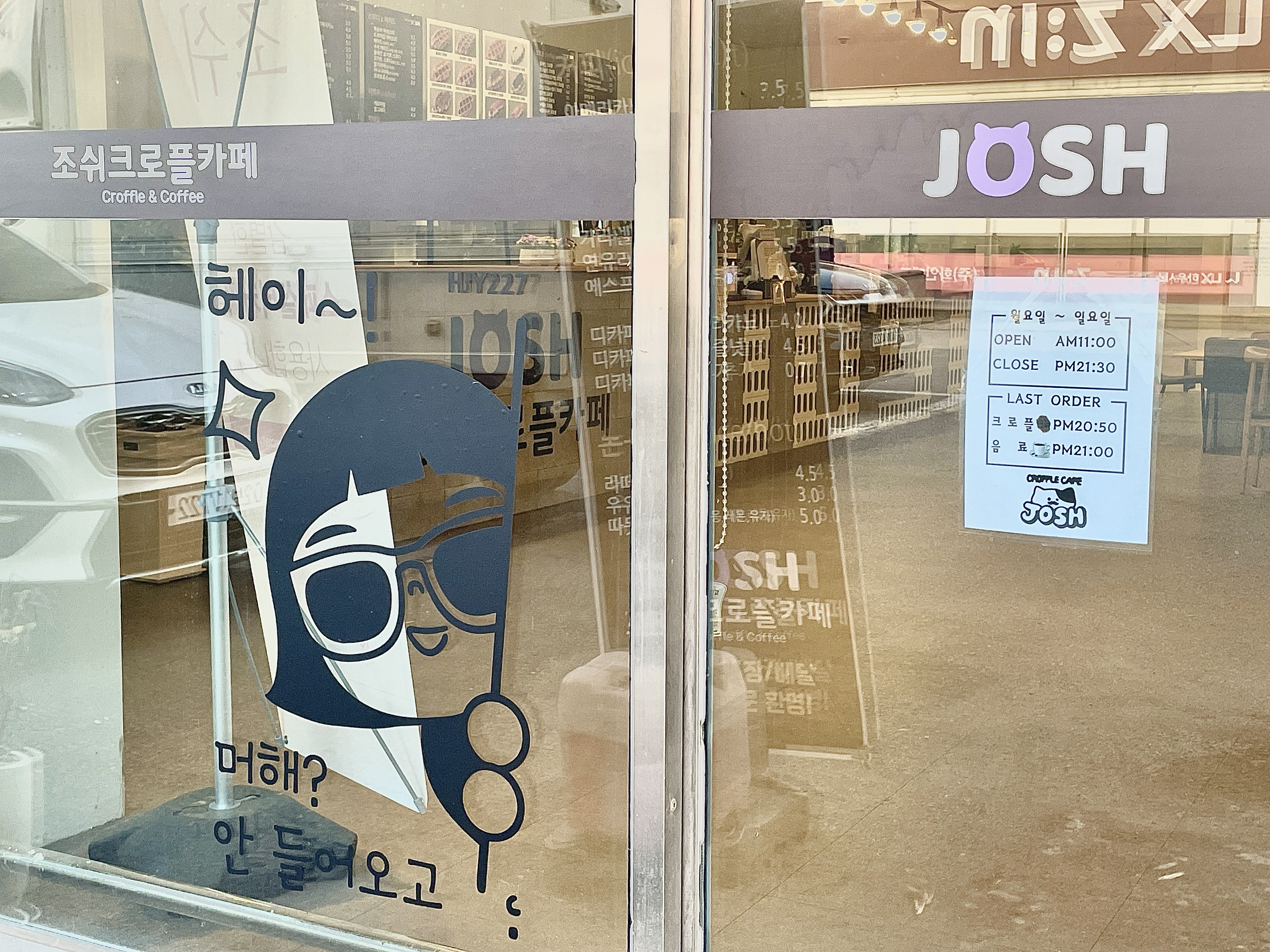 조쉬크로플카페 첨단점