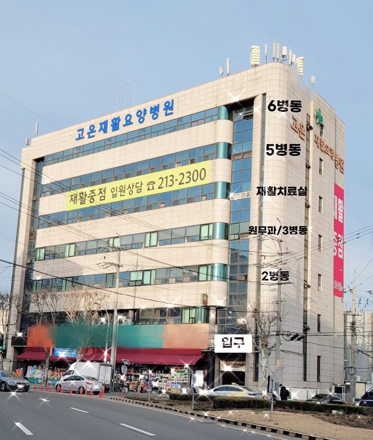 고은재활요양병원 대표 이미지