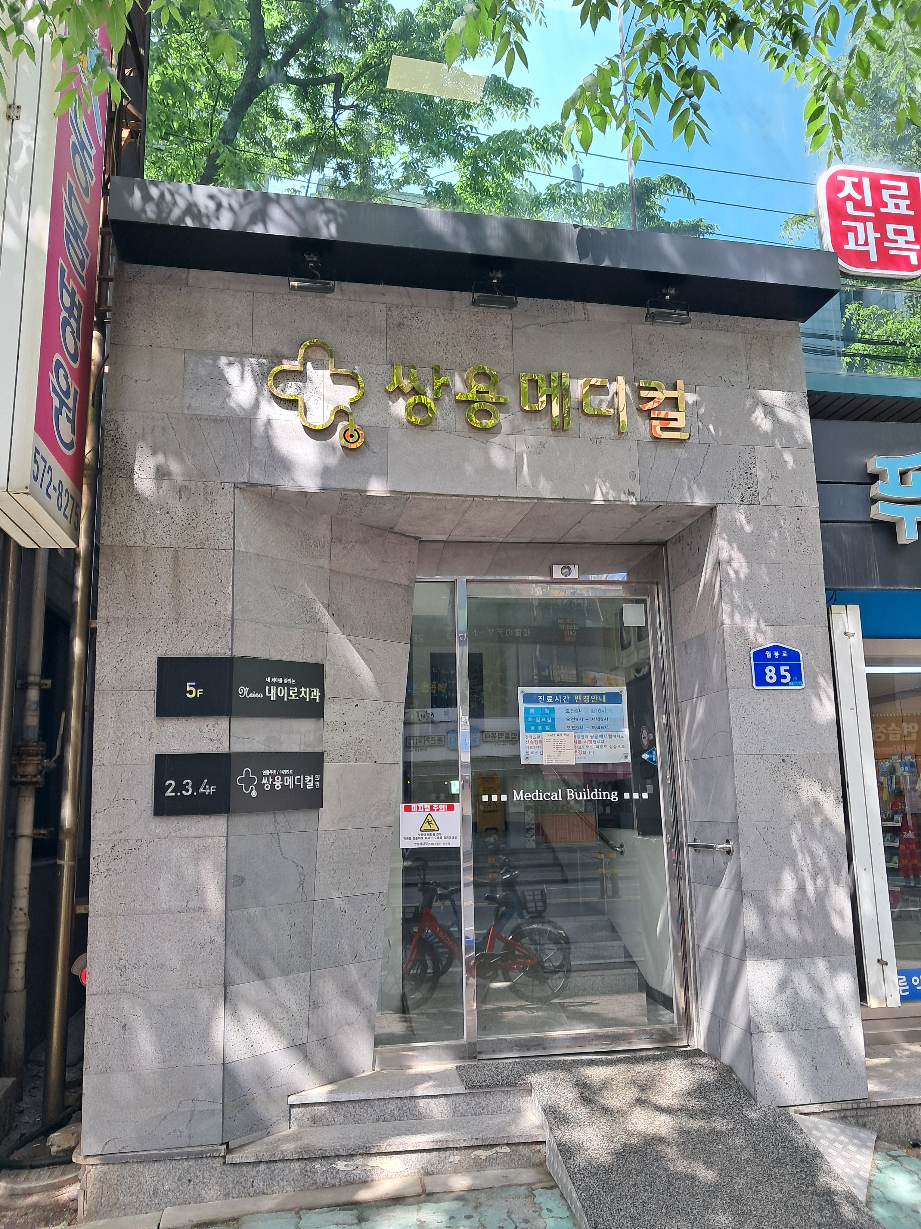 쌍용메디컬의원