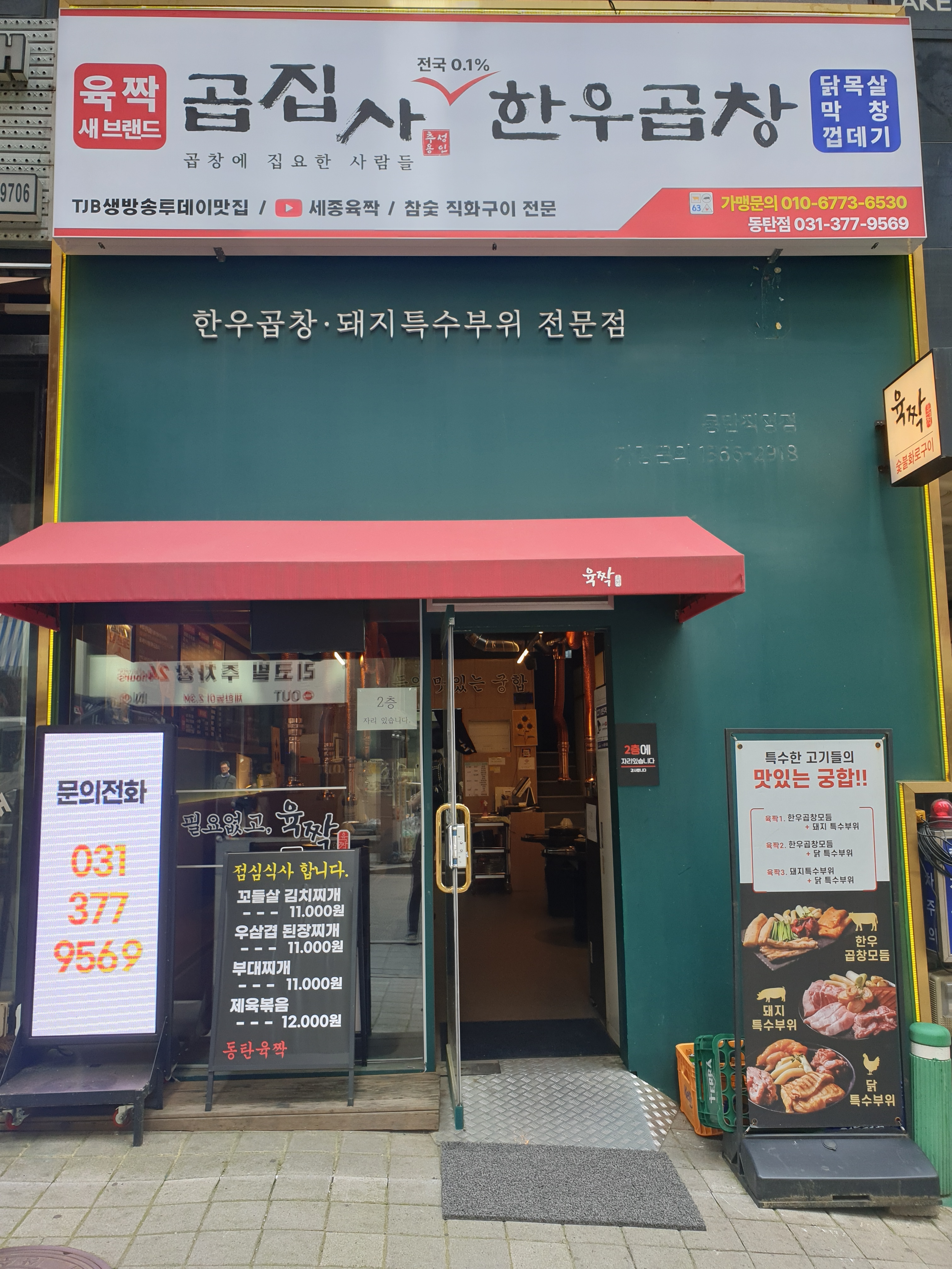 곱집사 동탄점
