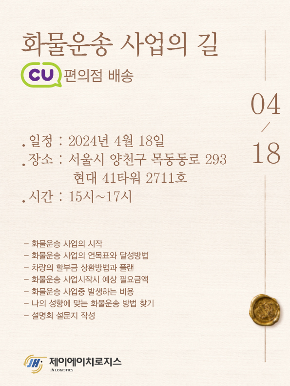 제이에이치로지스