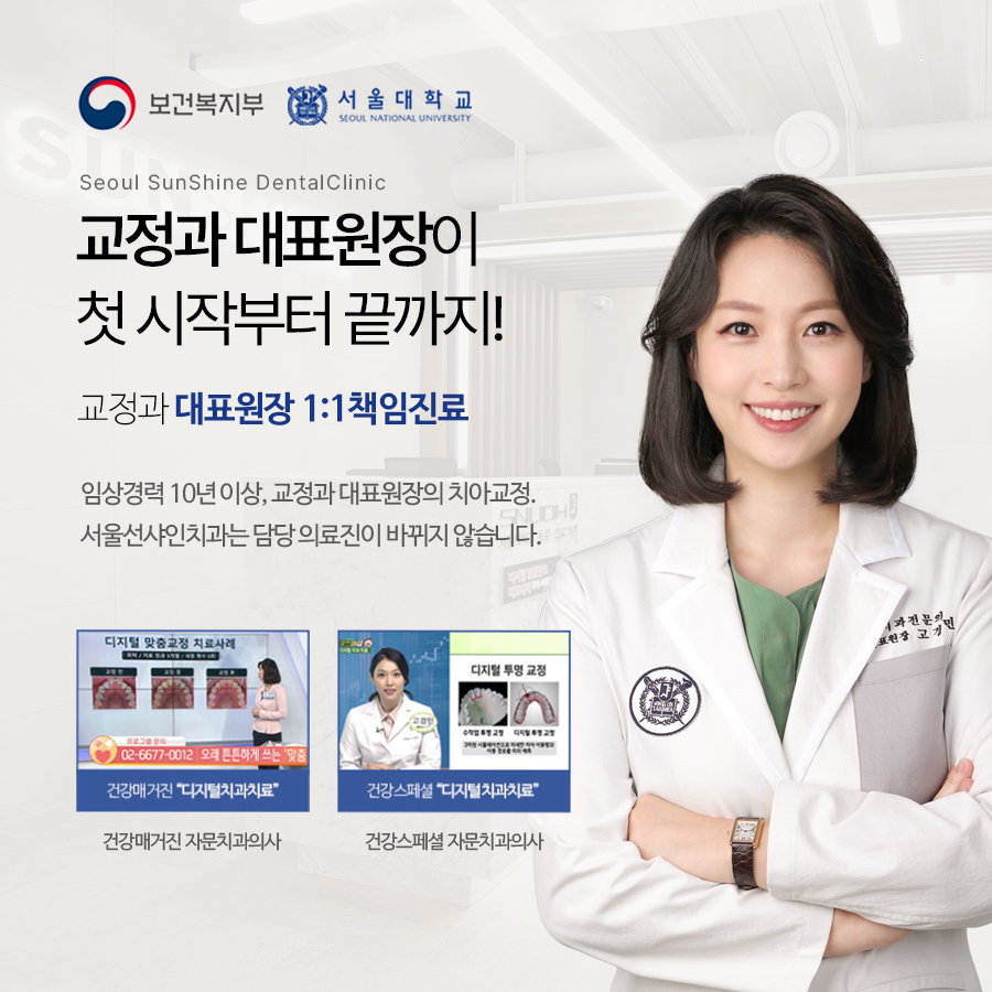 서울선샤인치과의원 대표 이미지