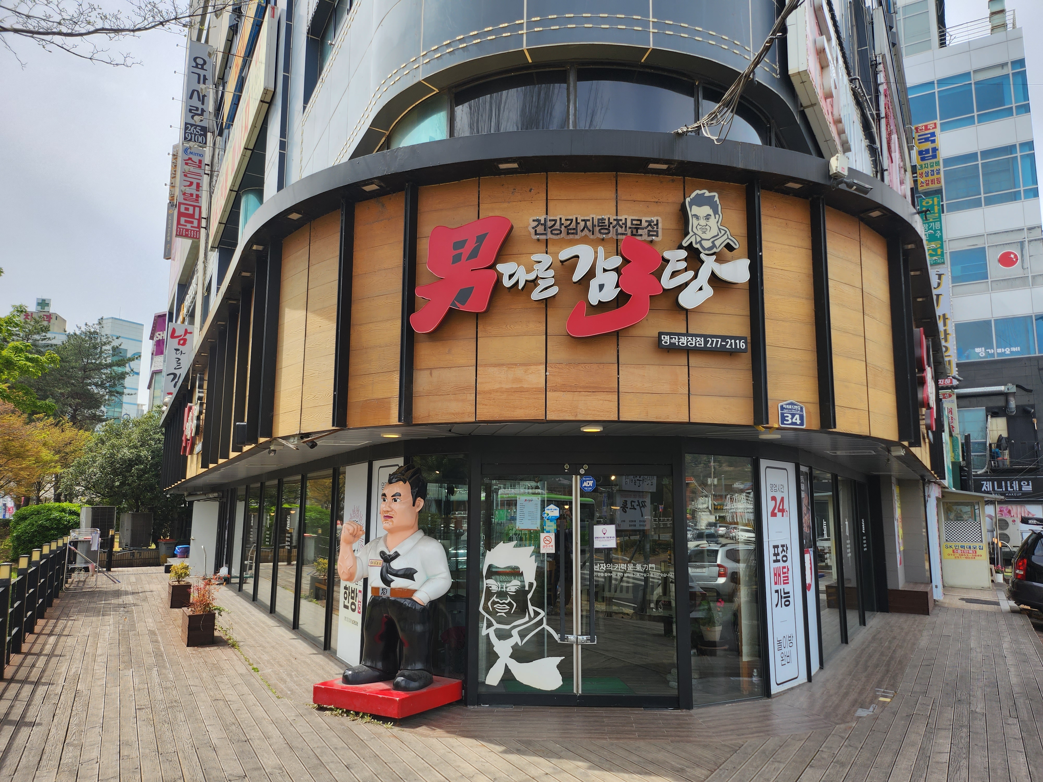 남다른감자탕 명곡광장점