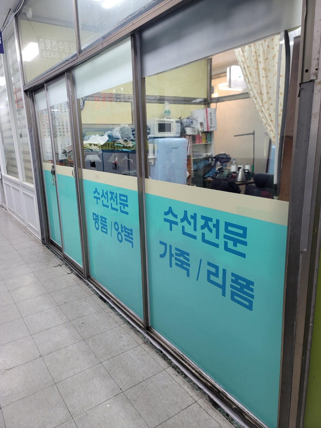 옷수선집