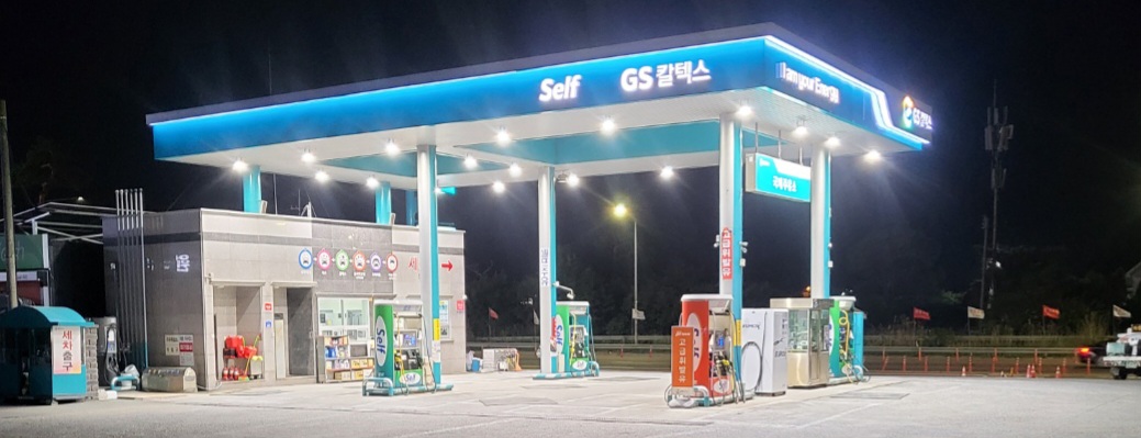GS칼텍스 국제주유소