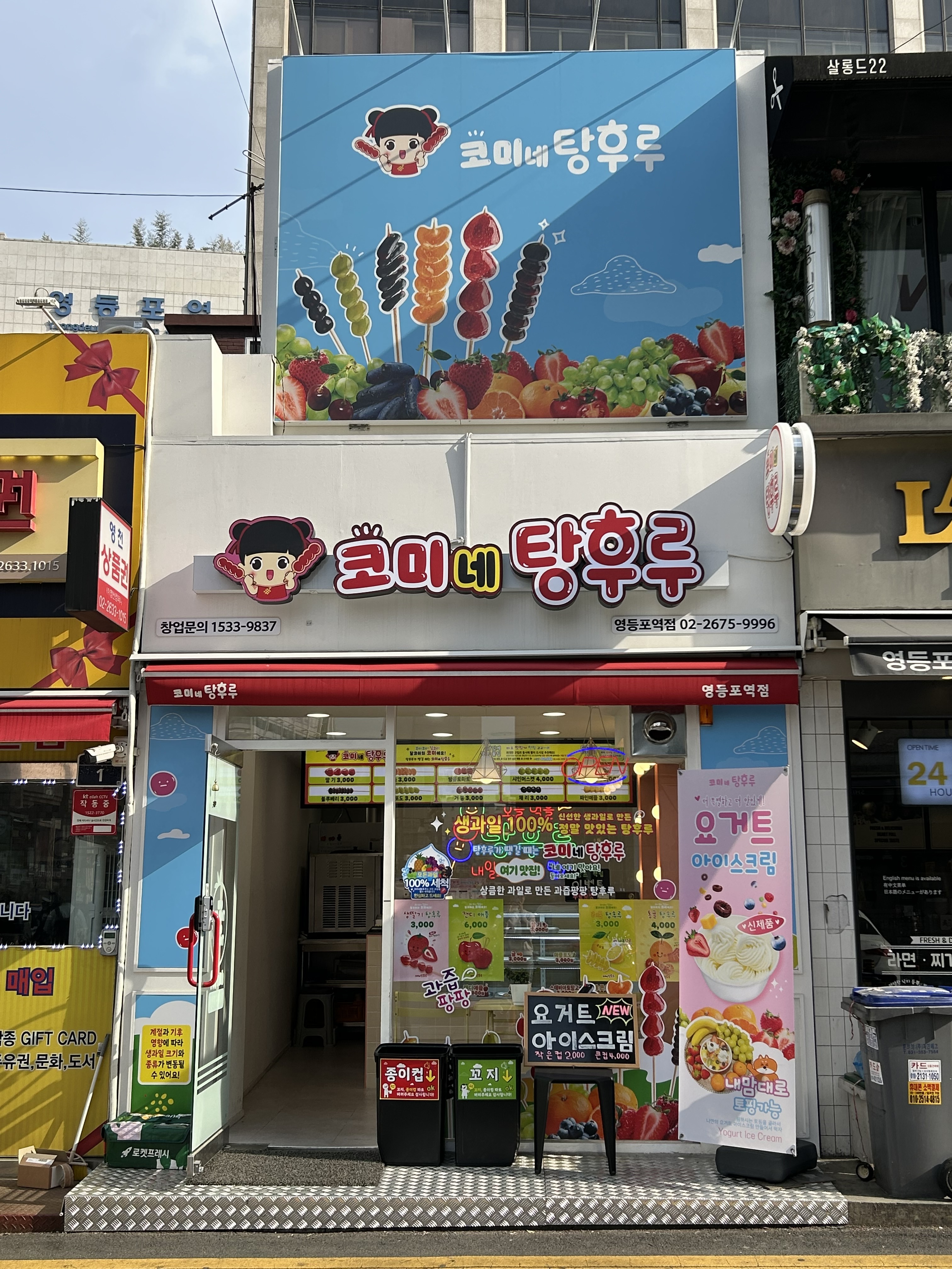 코미네탕후루 영등포역점