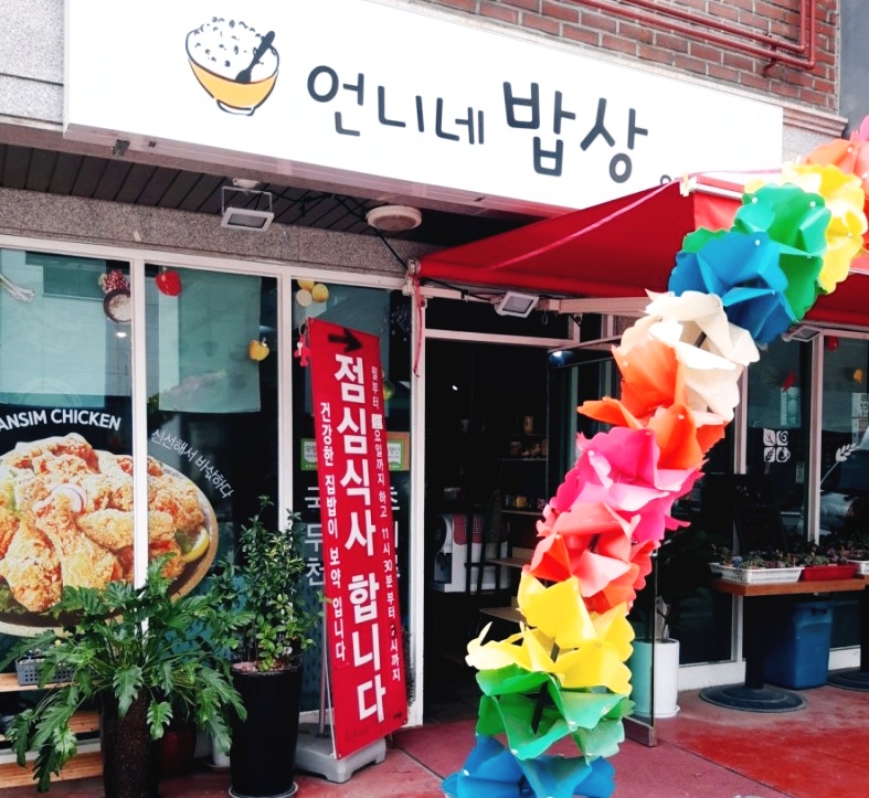 언니네밥상
