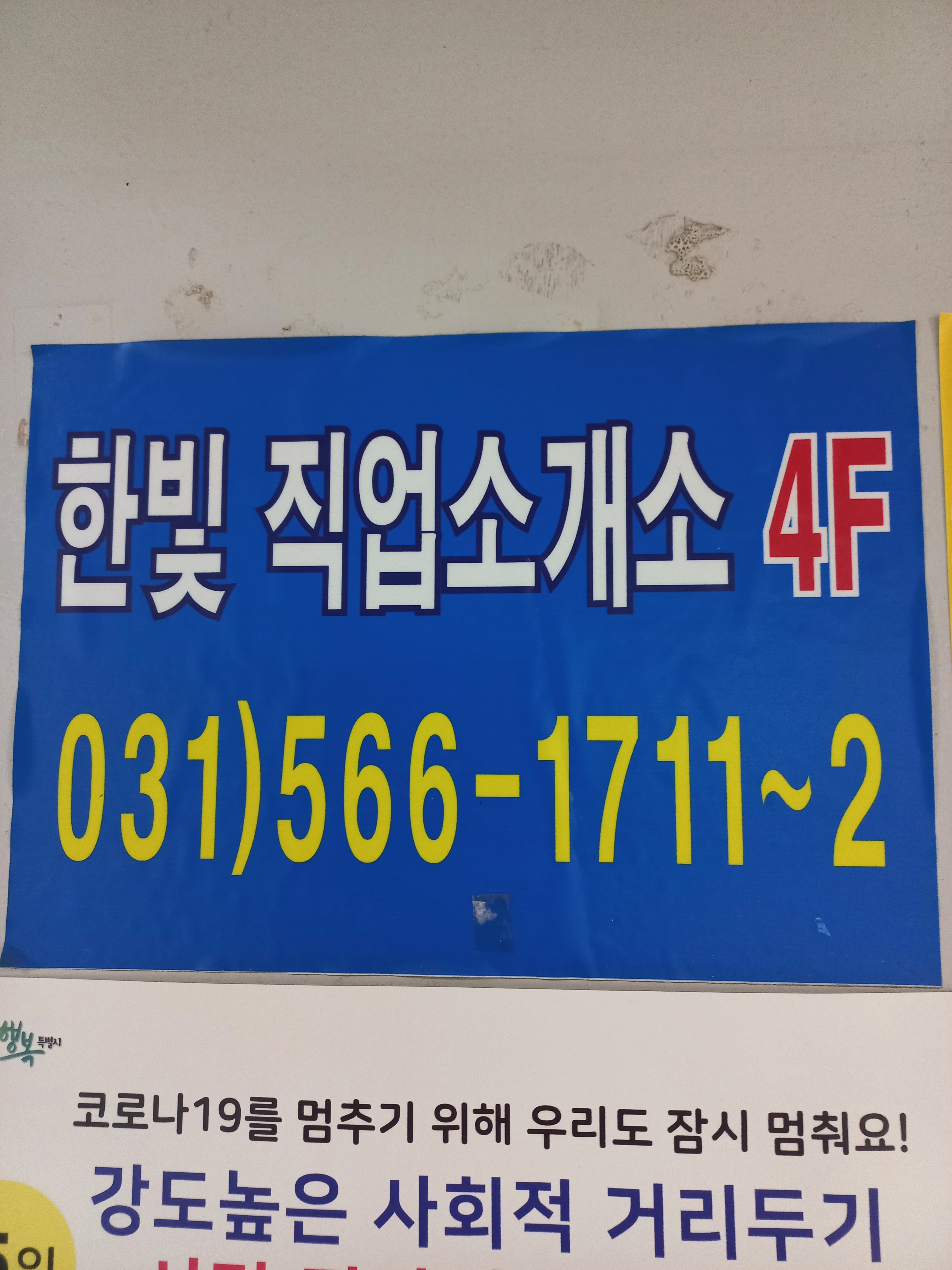 한빛직업소개소