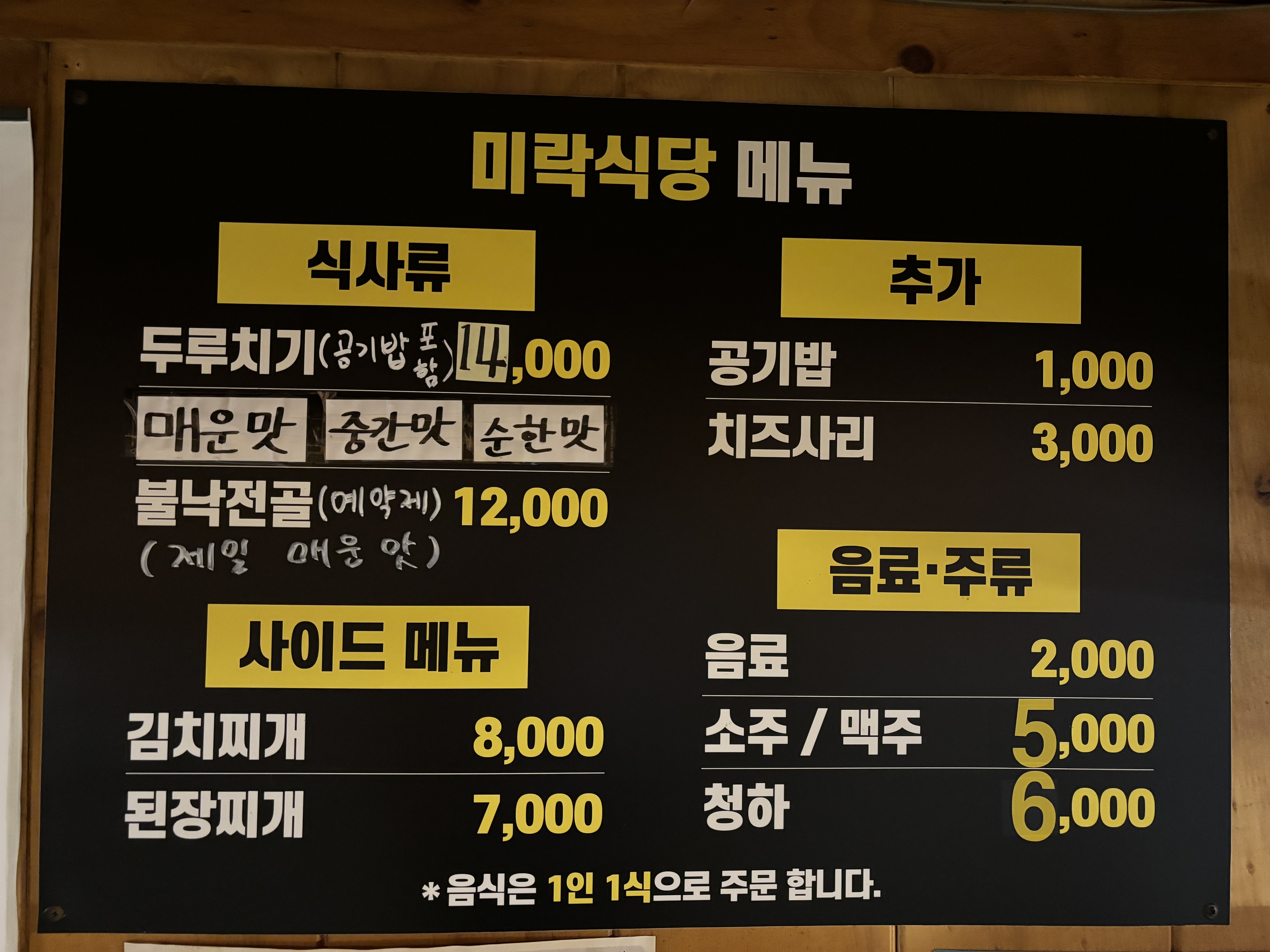 미락식당