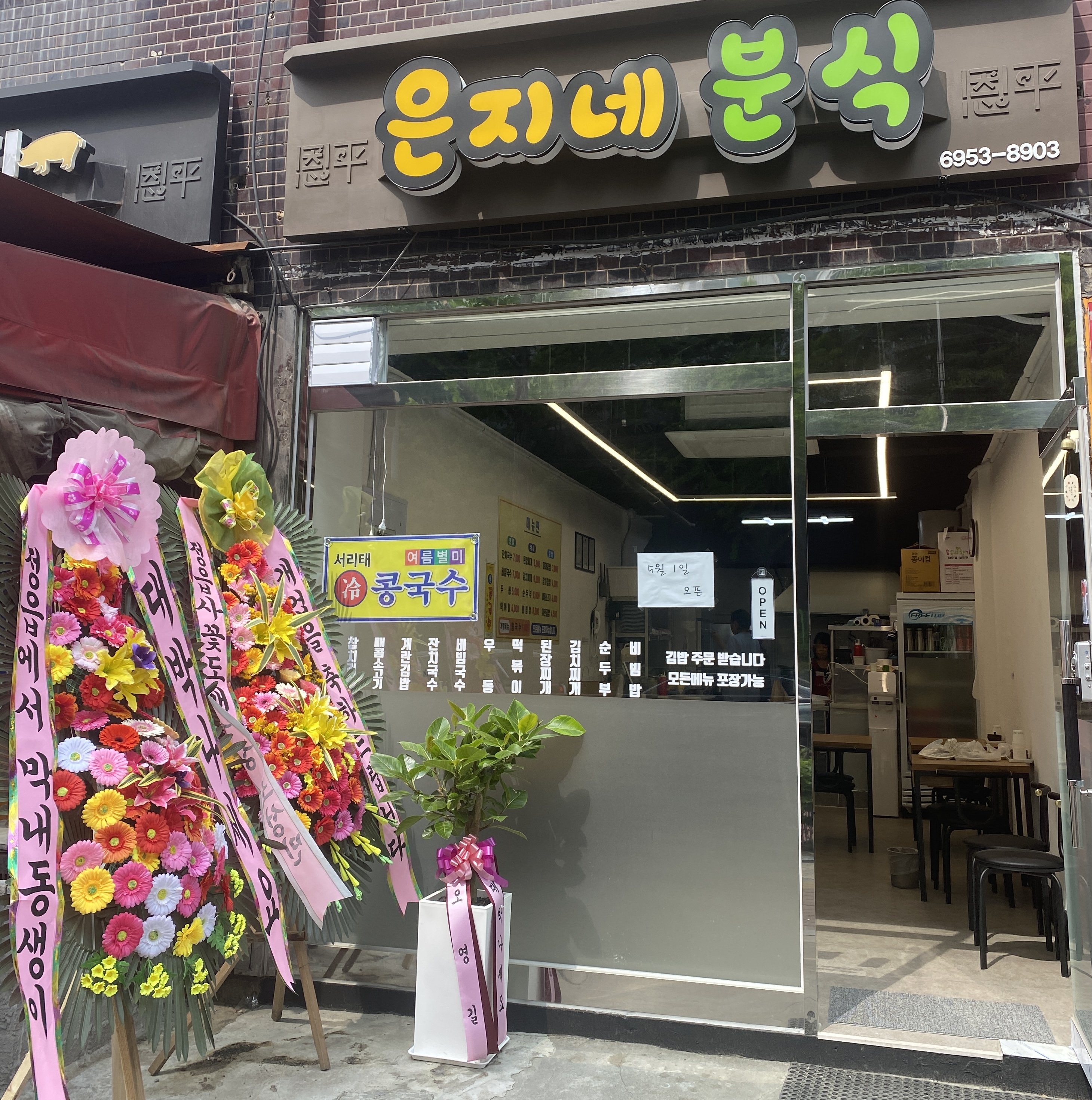 은지네분식