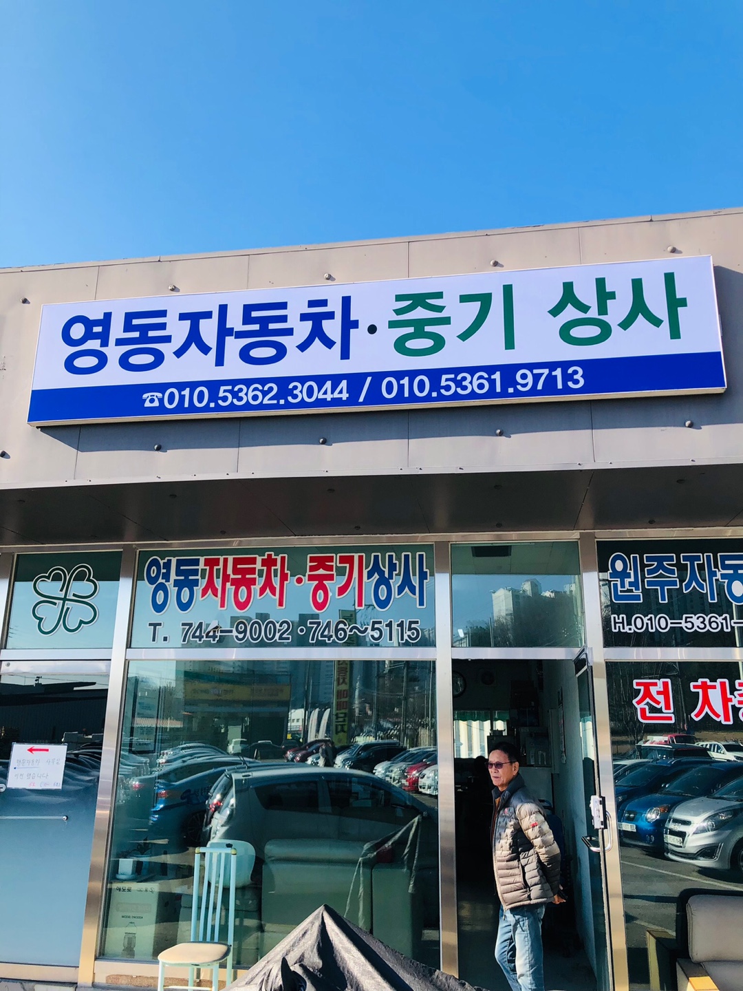 영동자동차