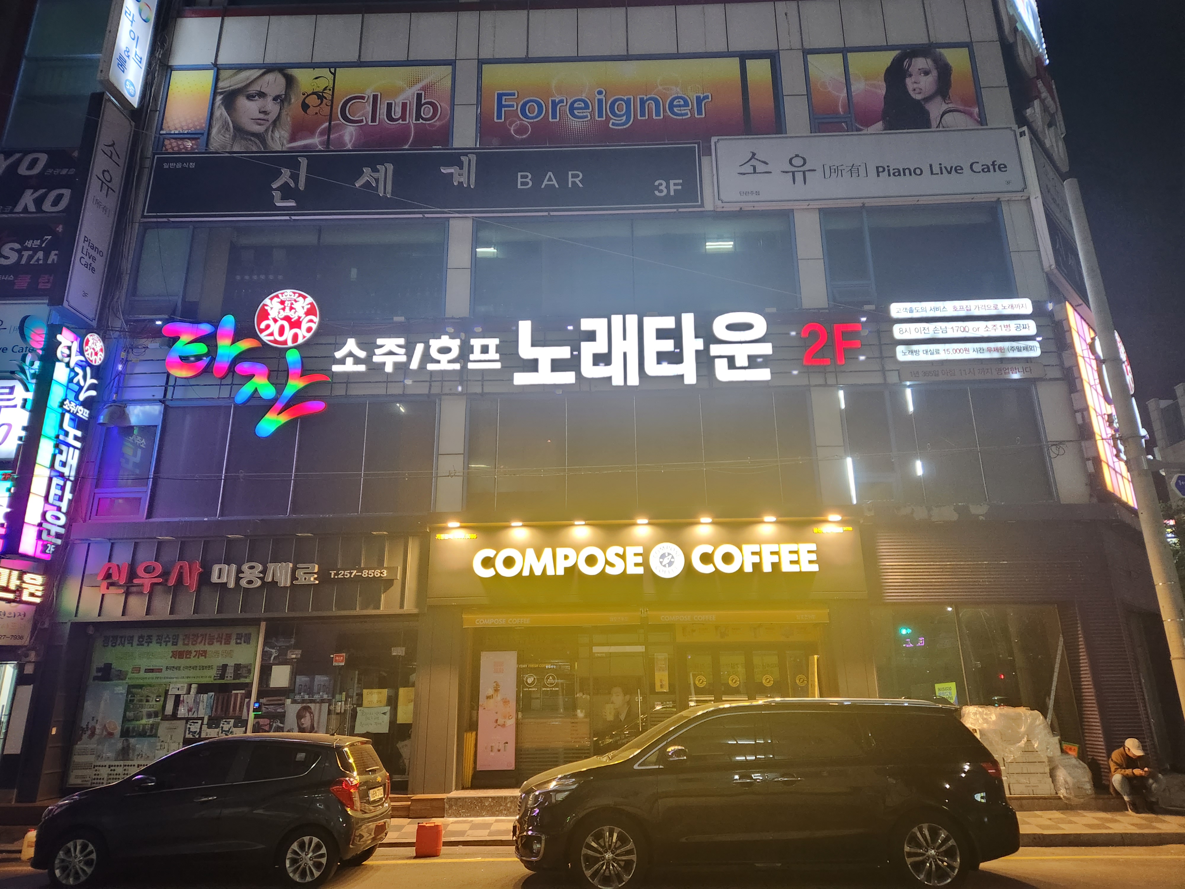 타잔노래타운 달동 뉴코아점