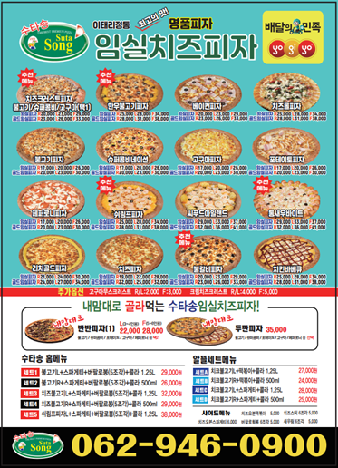 수타송임실치즈피자