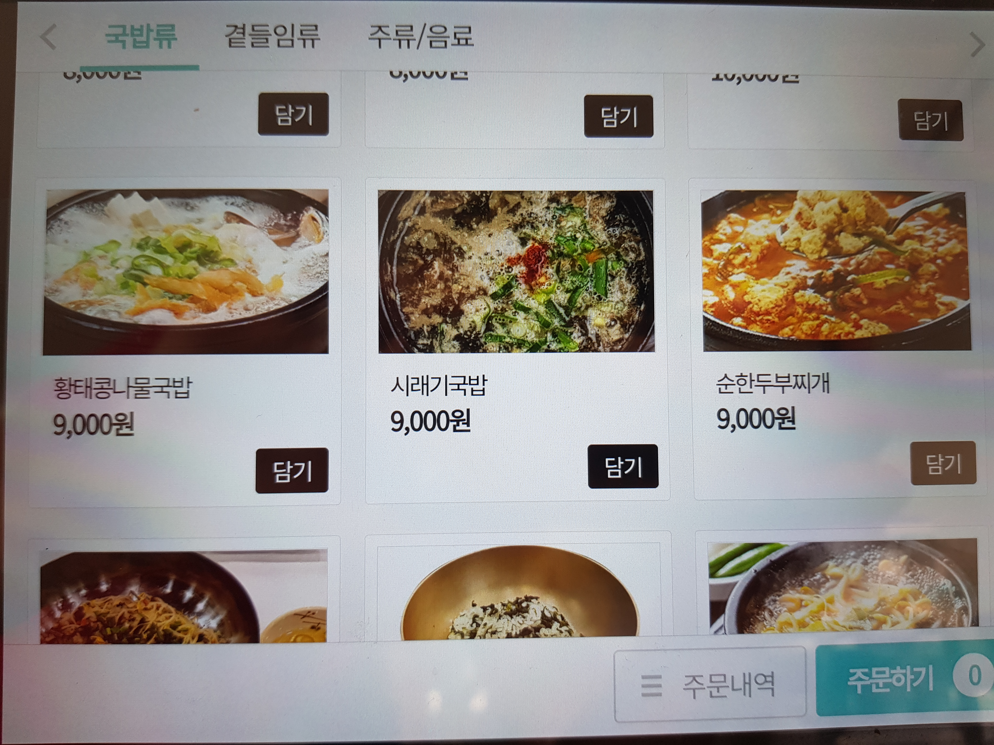 현대옥 여주월송점