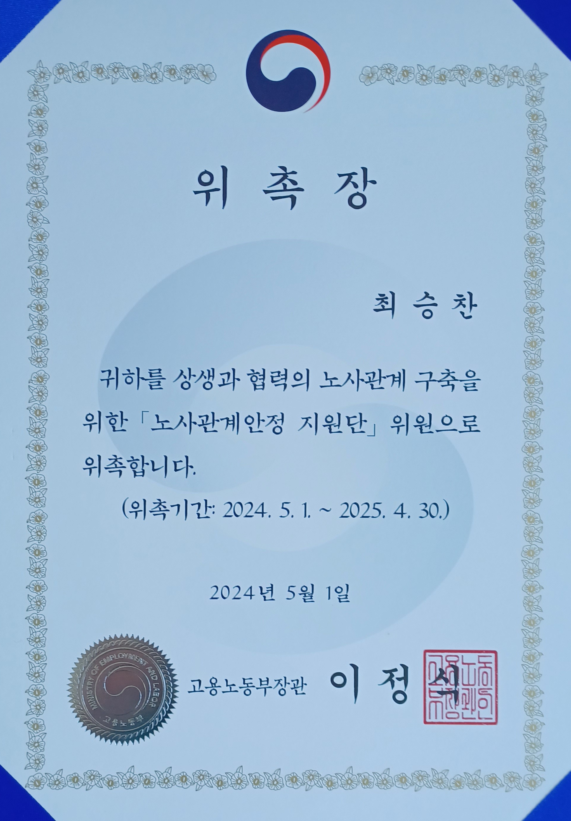 최승찬노동법사무소 대표 이미지
