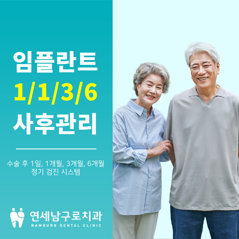 연세남구로치과의원