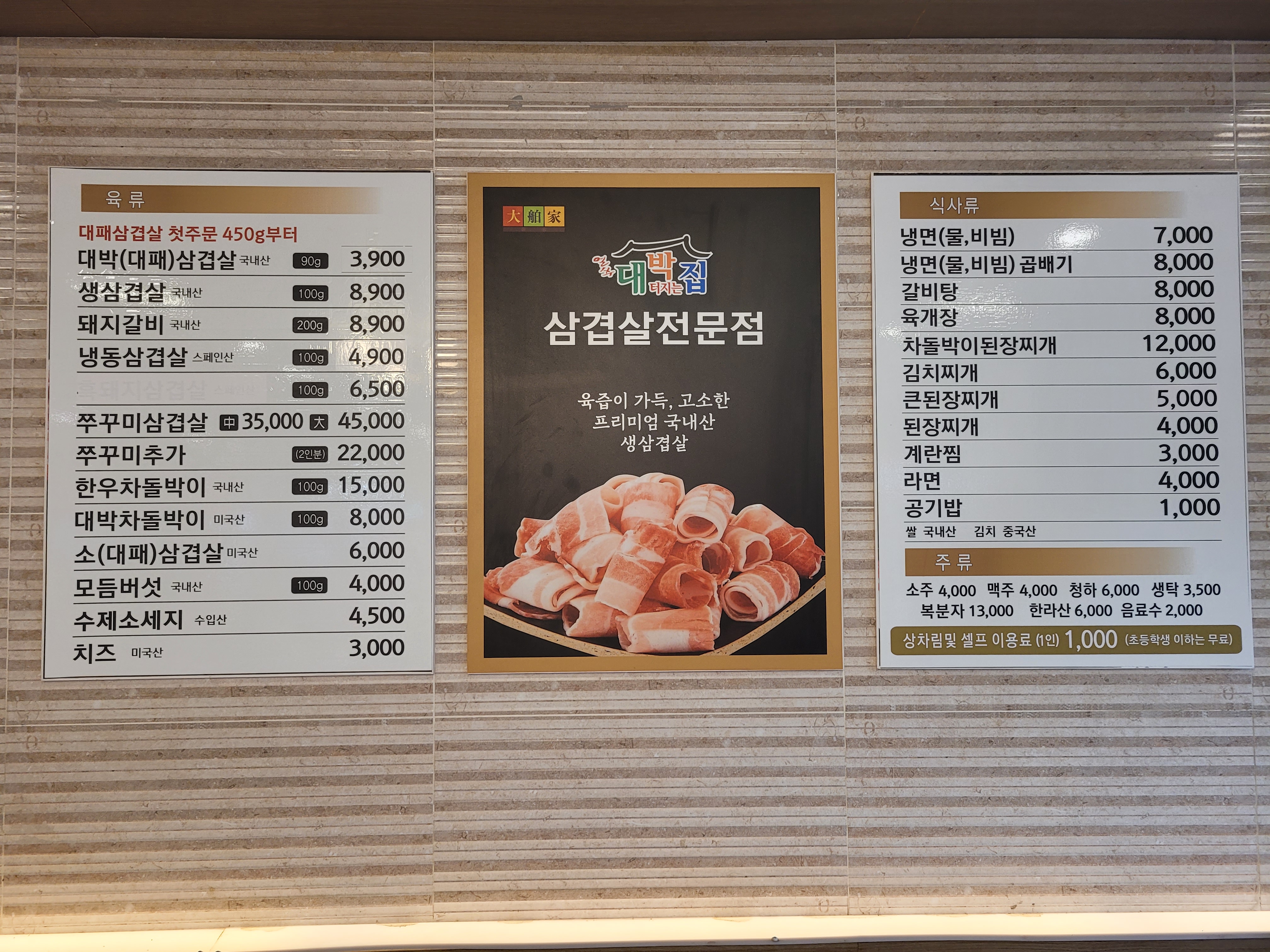 얼쑤대박터지는집 기장점