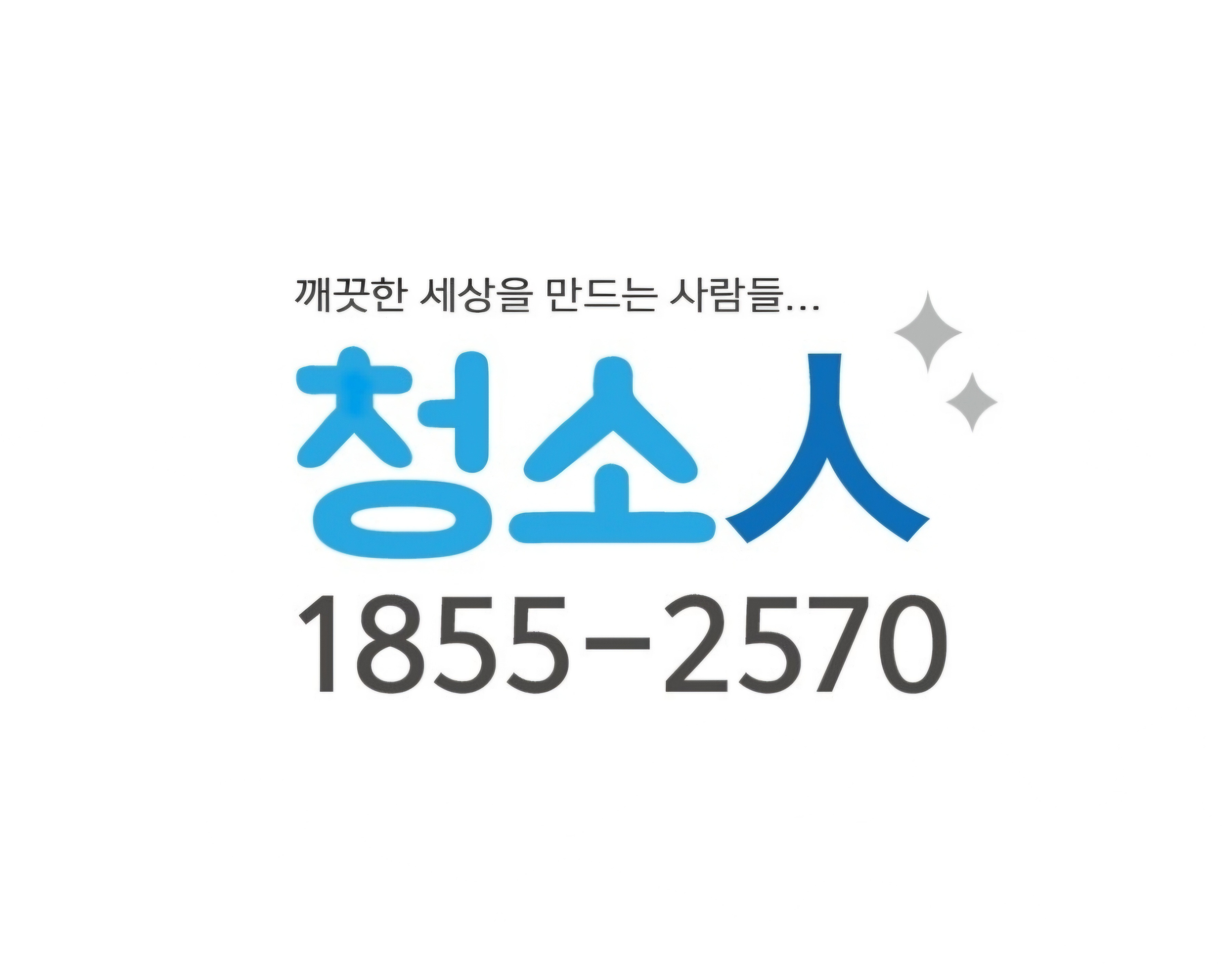 입주청소