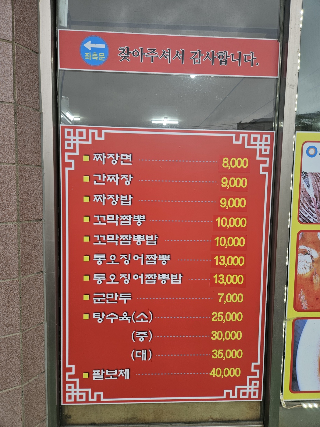 이백송의원조꼬막짬뽕