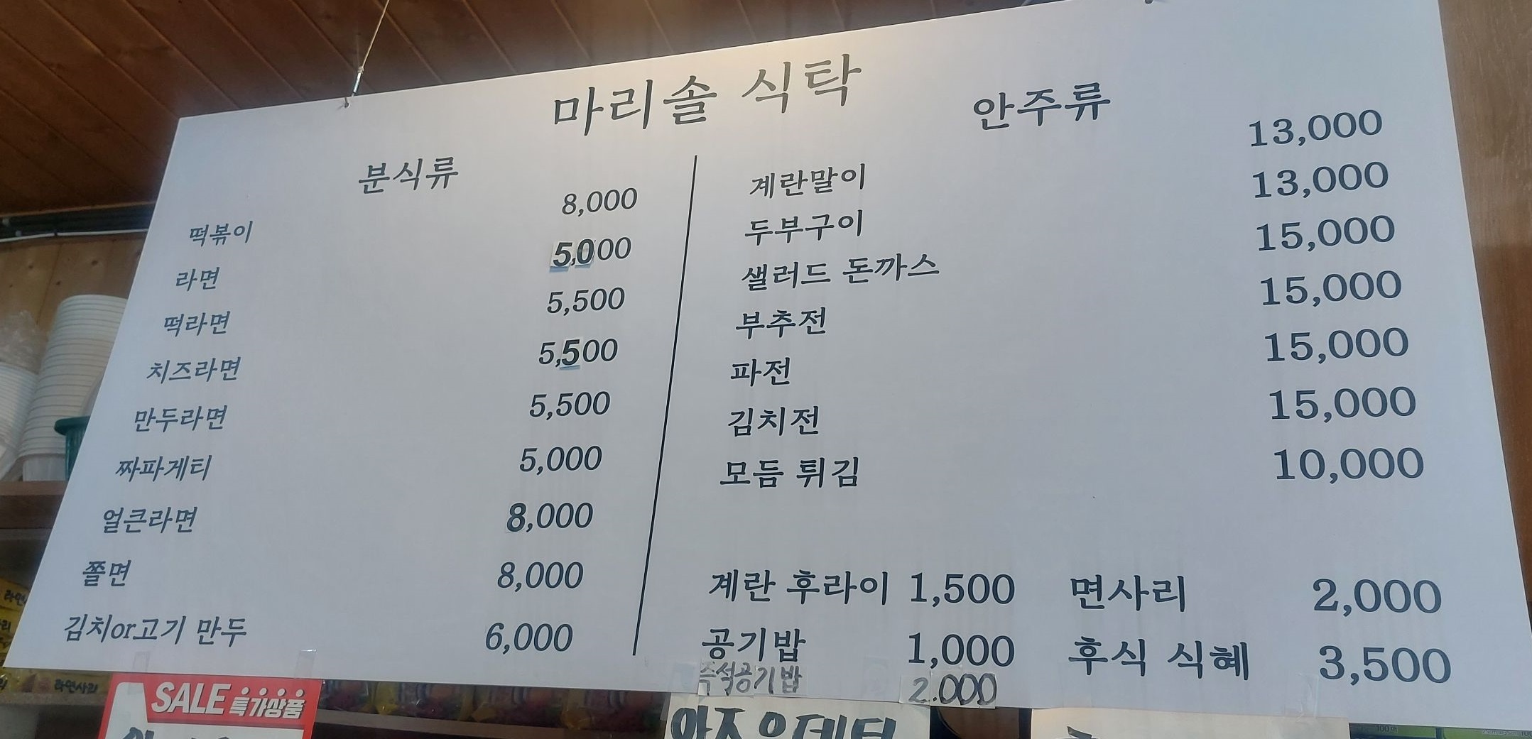 24시 김밥과 토스트 마리솔 & 야간포차