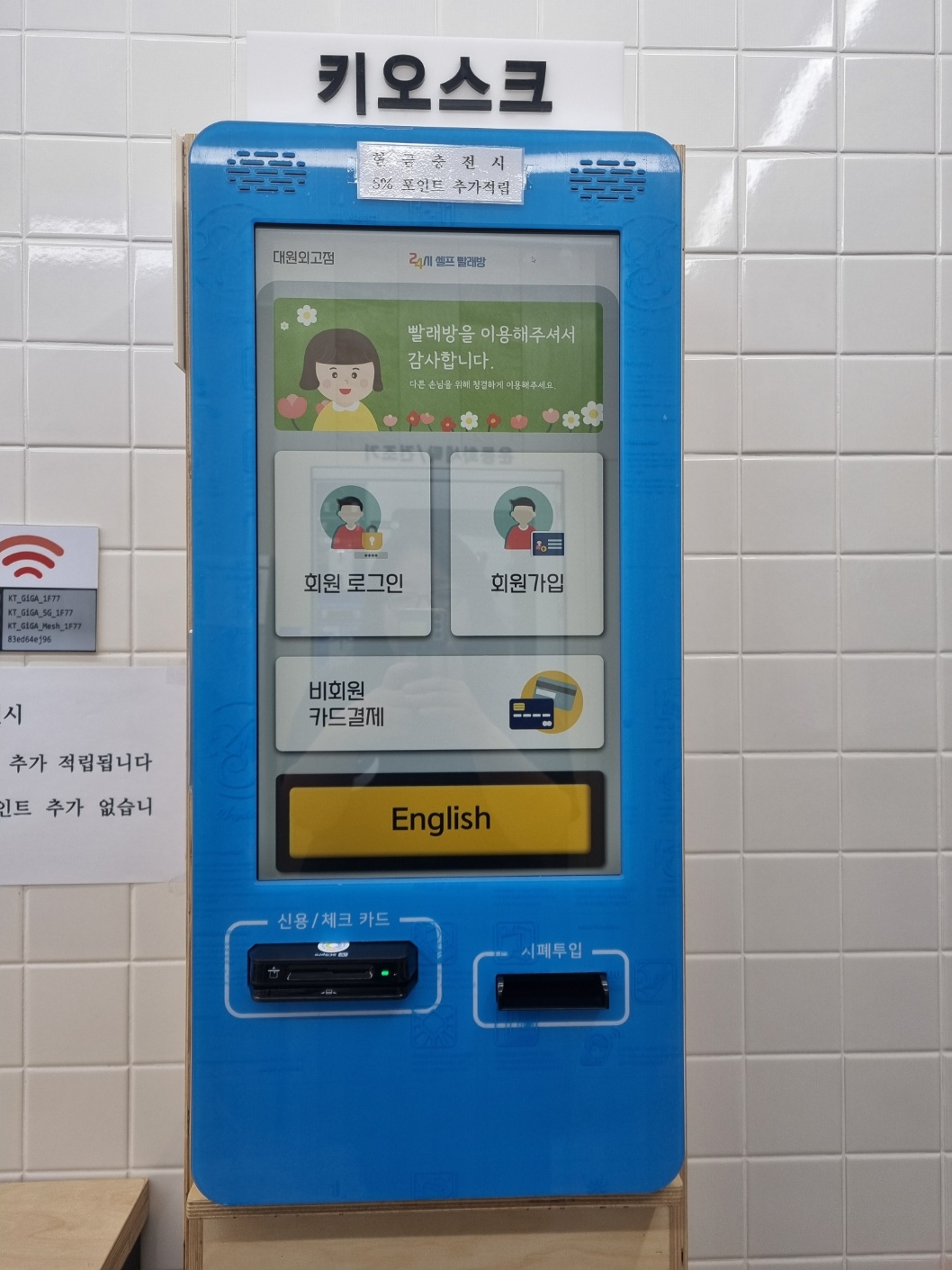 워시셀프빨래방 대원외고점