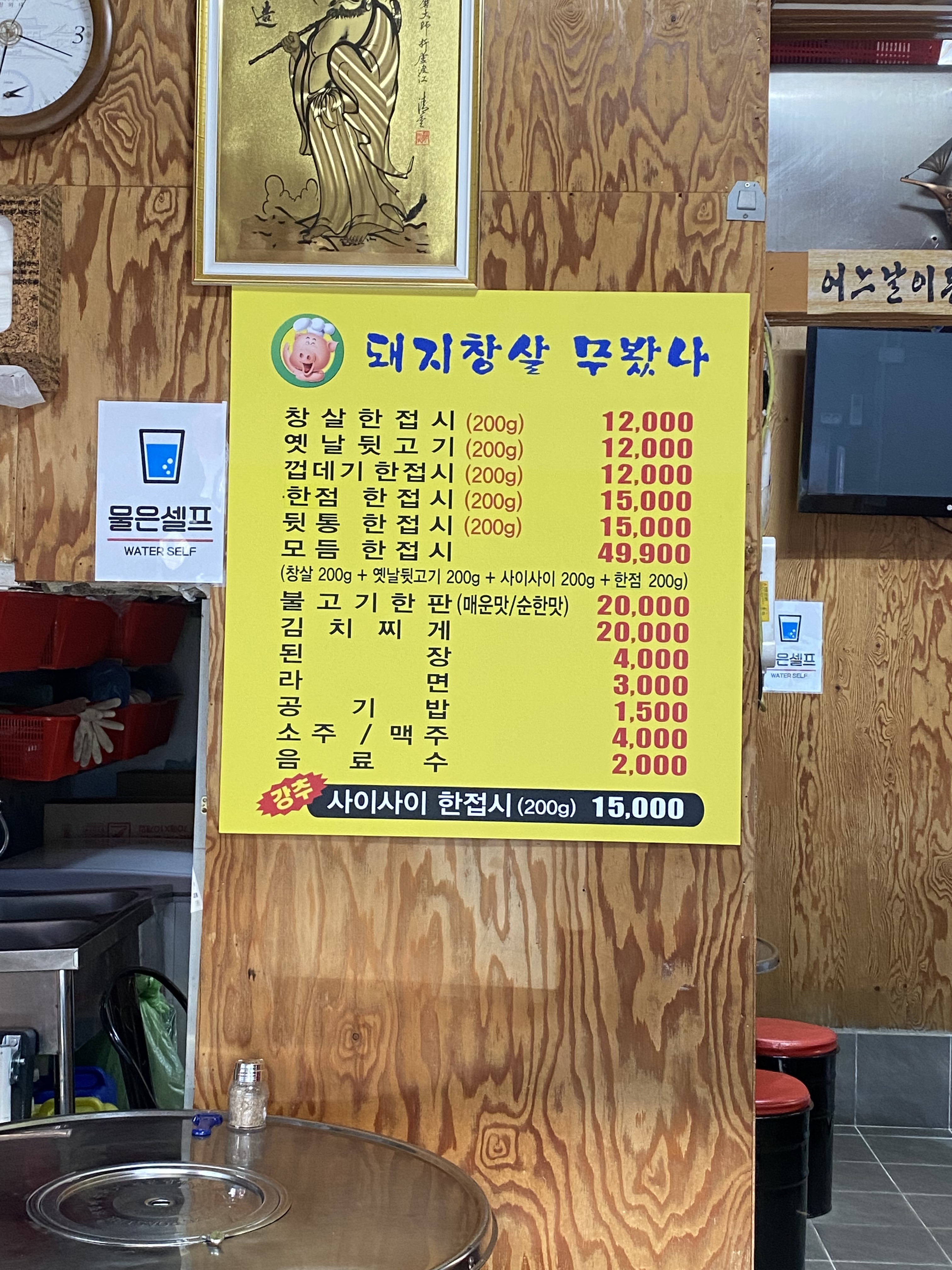 돼지창살무봤나