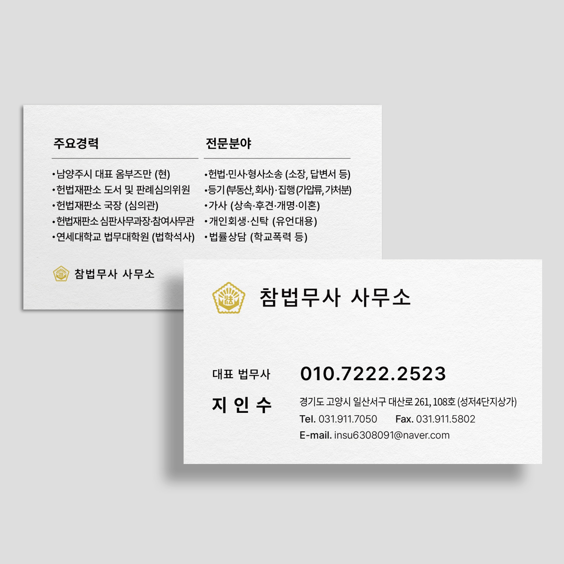 참법무사사무소
