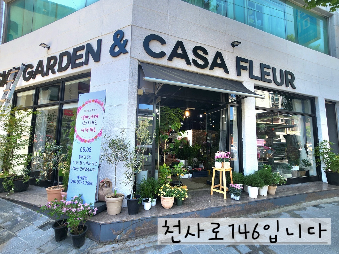 원주꽃집 하늘정원