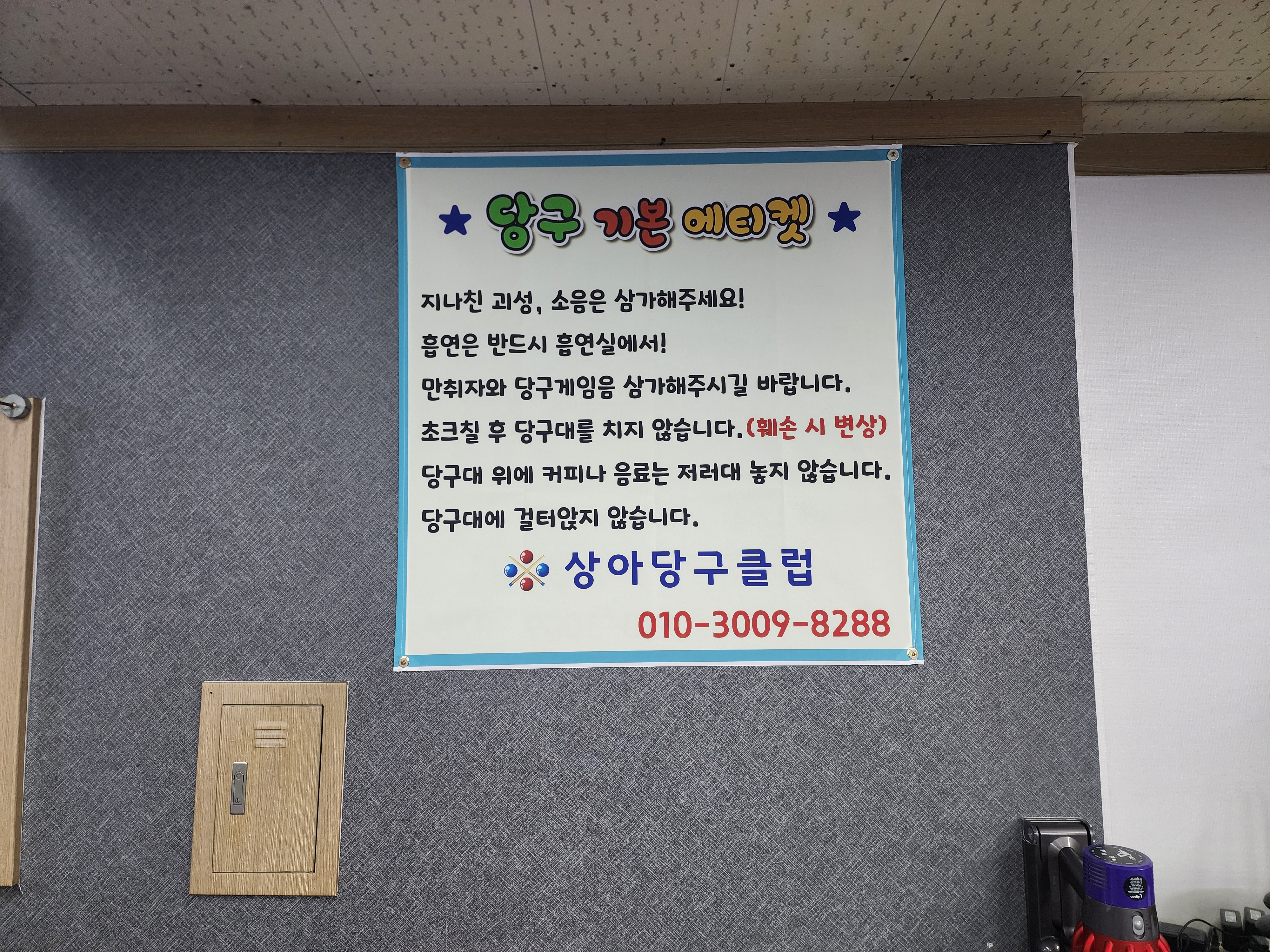 상아당구클럽