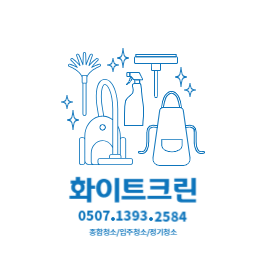 화이트크린