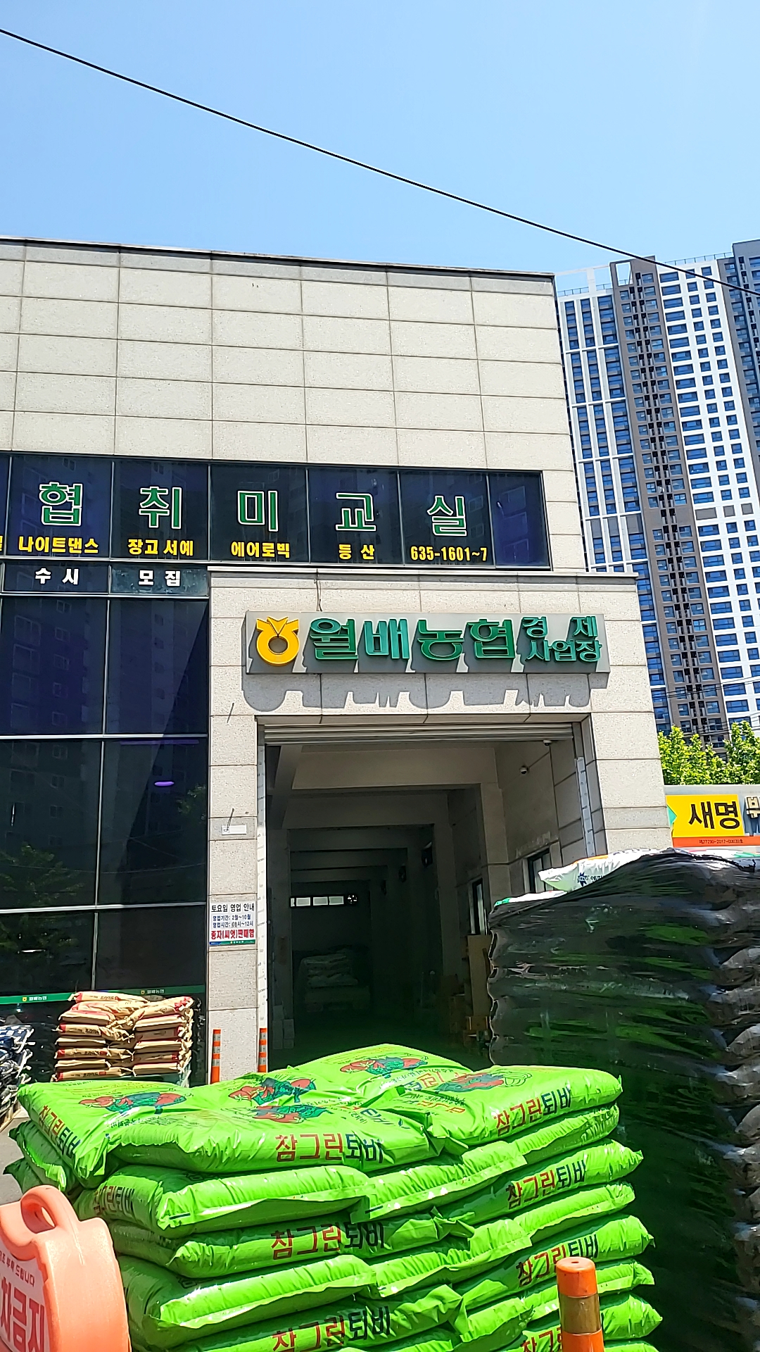 월배농협경제사업장