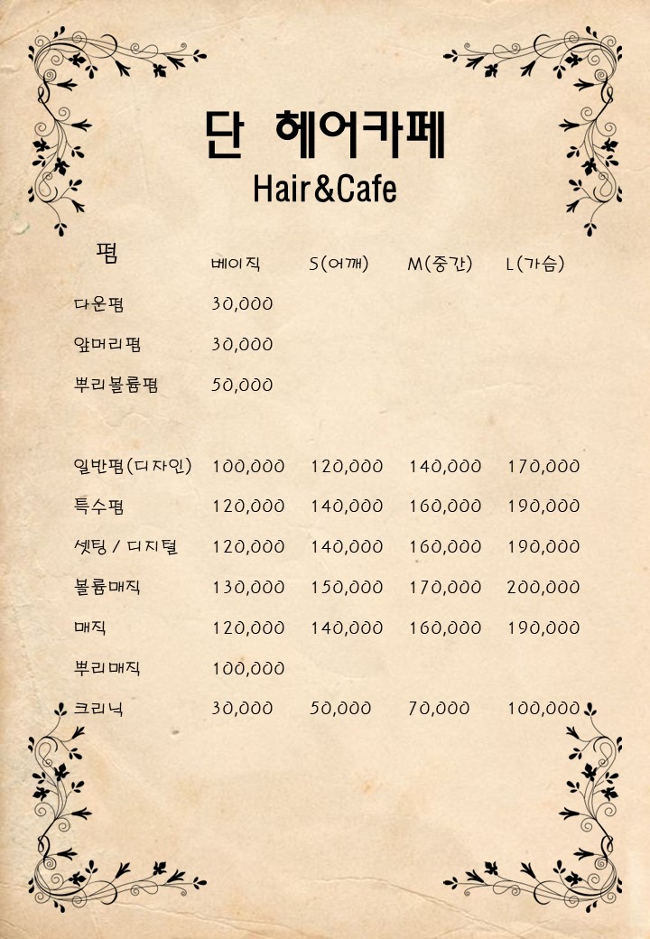 단헤어카페